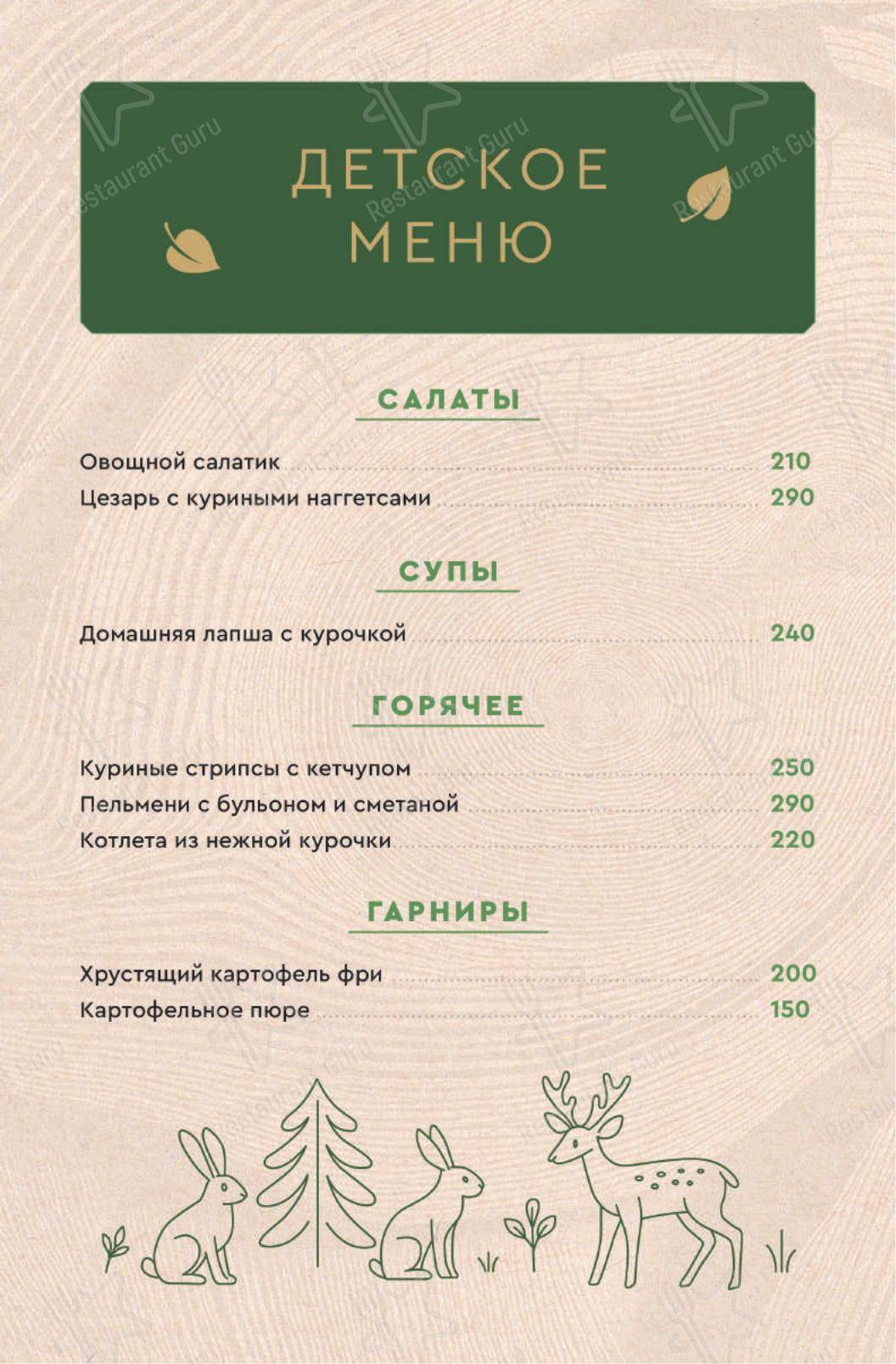 Лес в Иваново - Меню