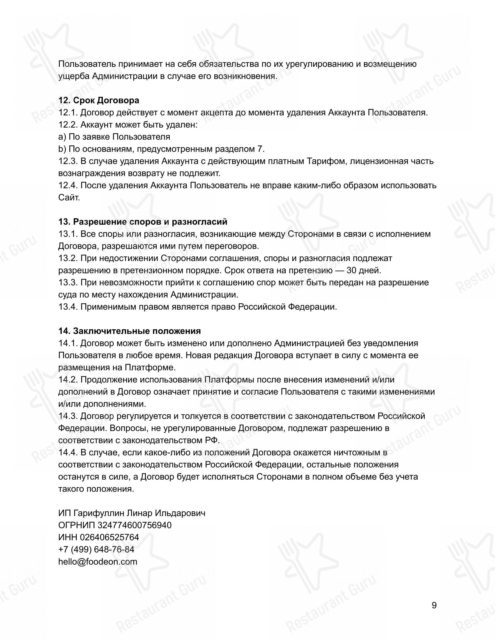 Lilo в Ростове-на-Дону - Меню напитков