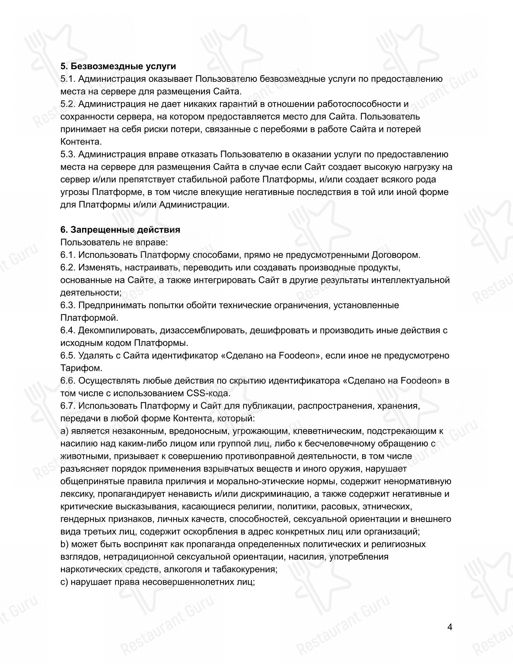 Lilo в Ростове-на-Дону - Меню