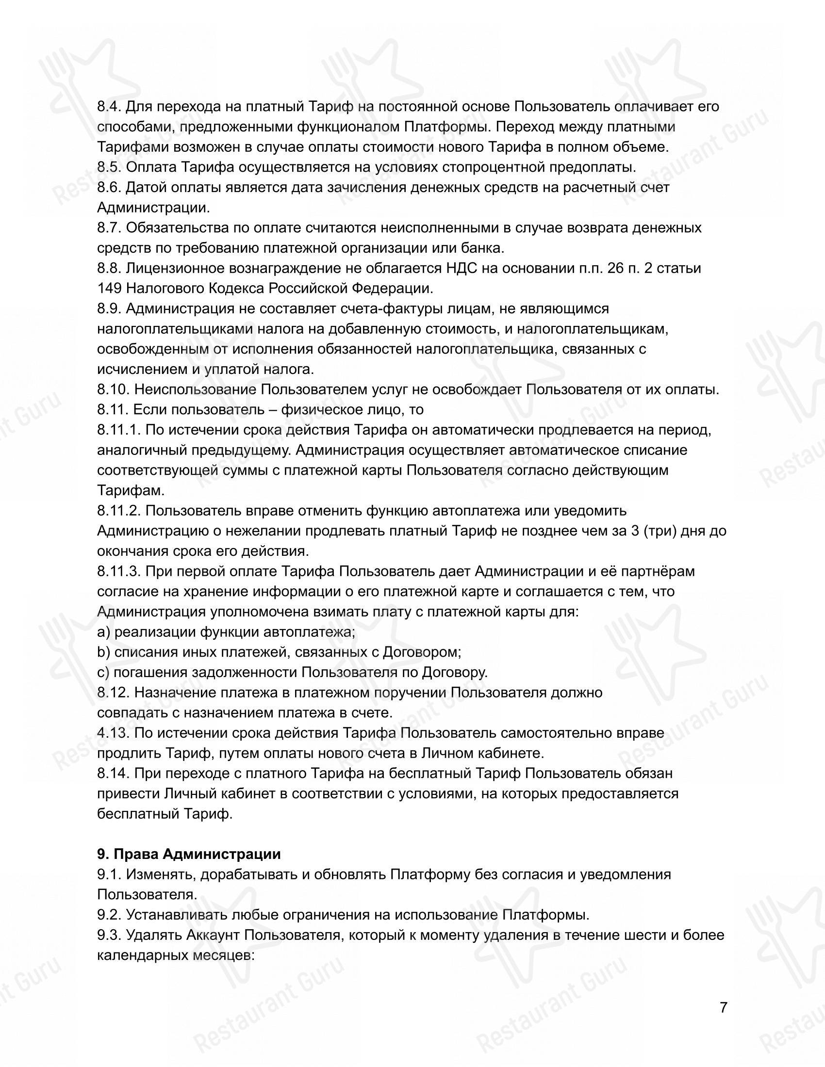 Меню ресторана Lilo - Меню