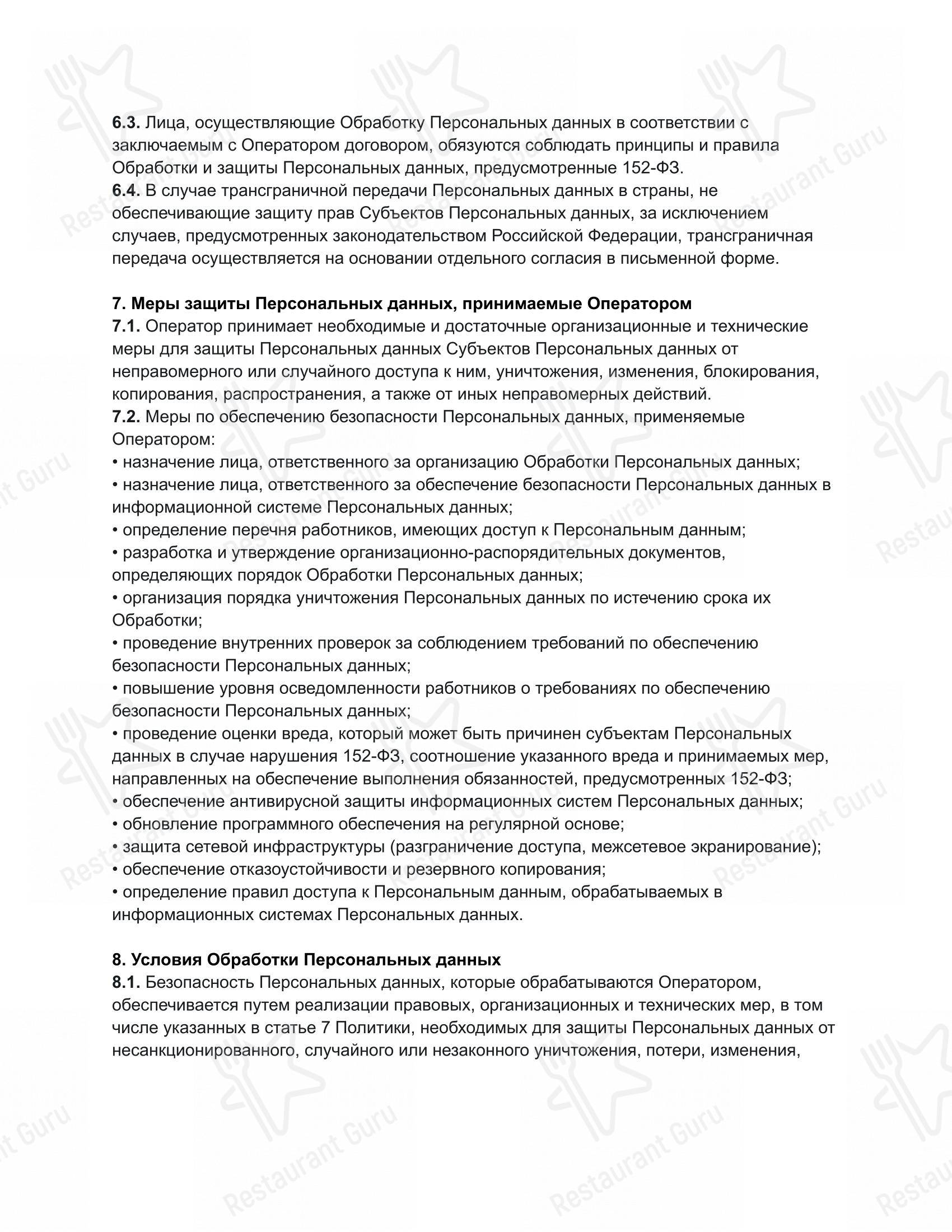 Меню напитков ресторана Lilo в Ростове-на-Дону