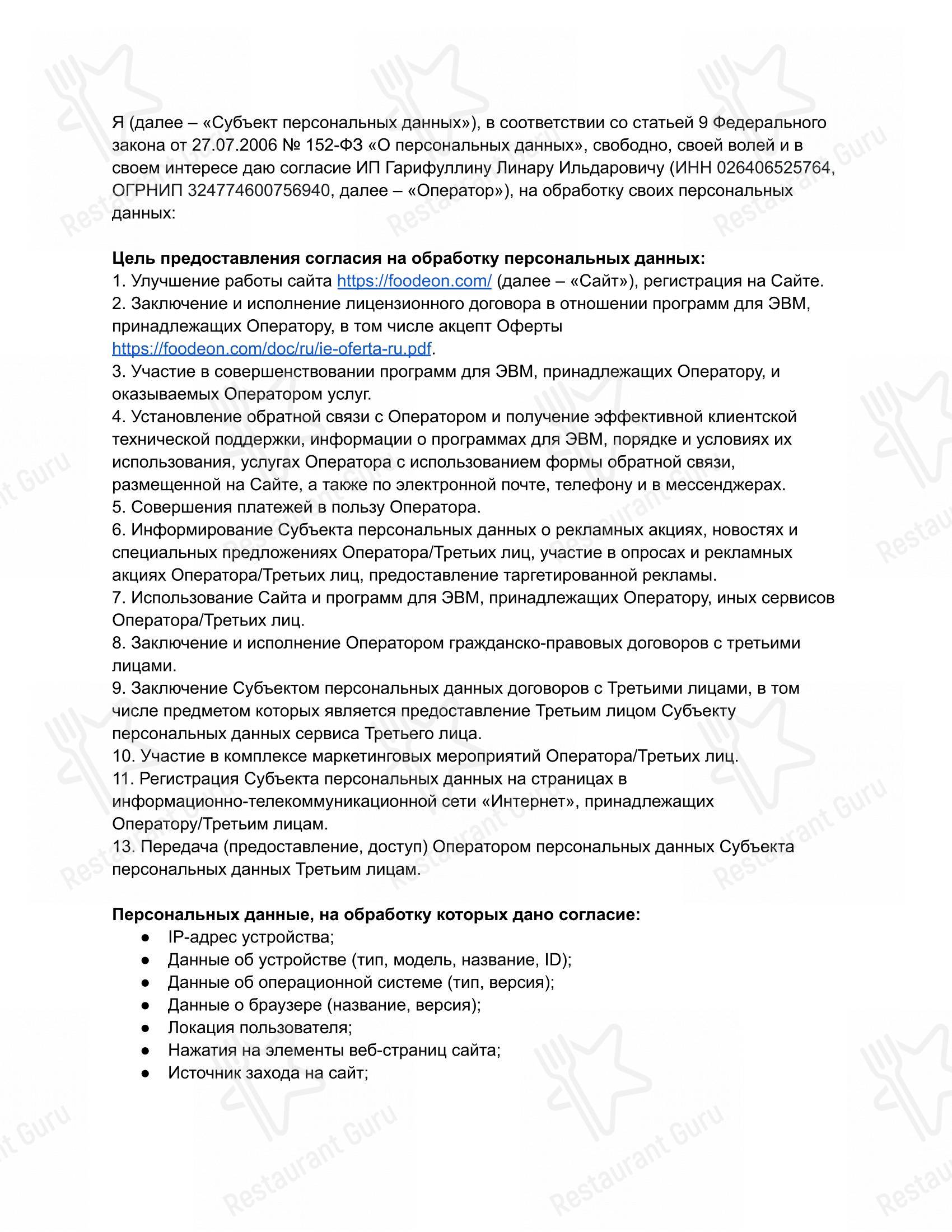 Меню напитков ресторана Lilo