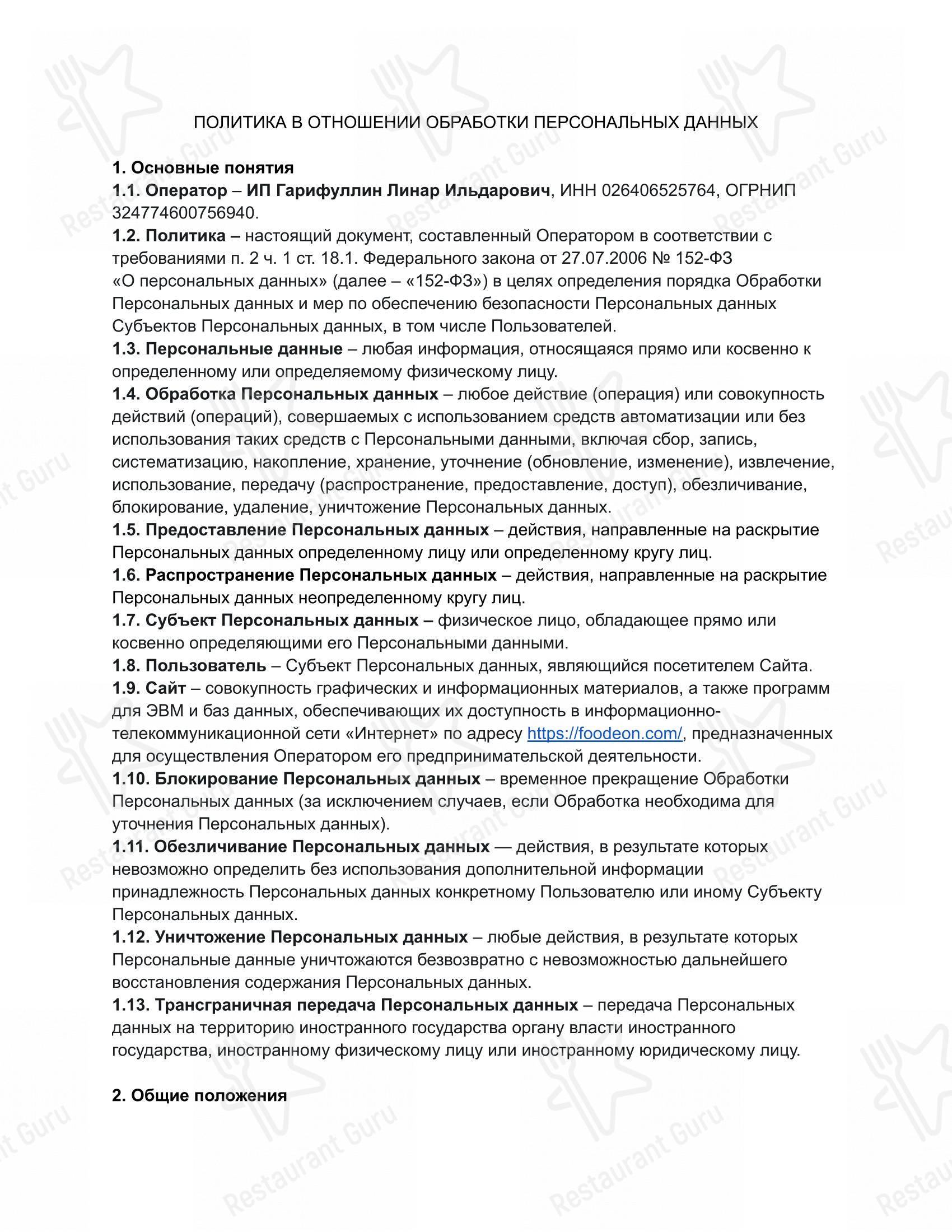 Меню ресторана Lilo - Меню напитков