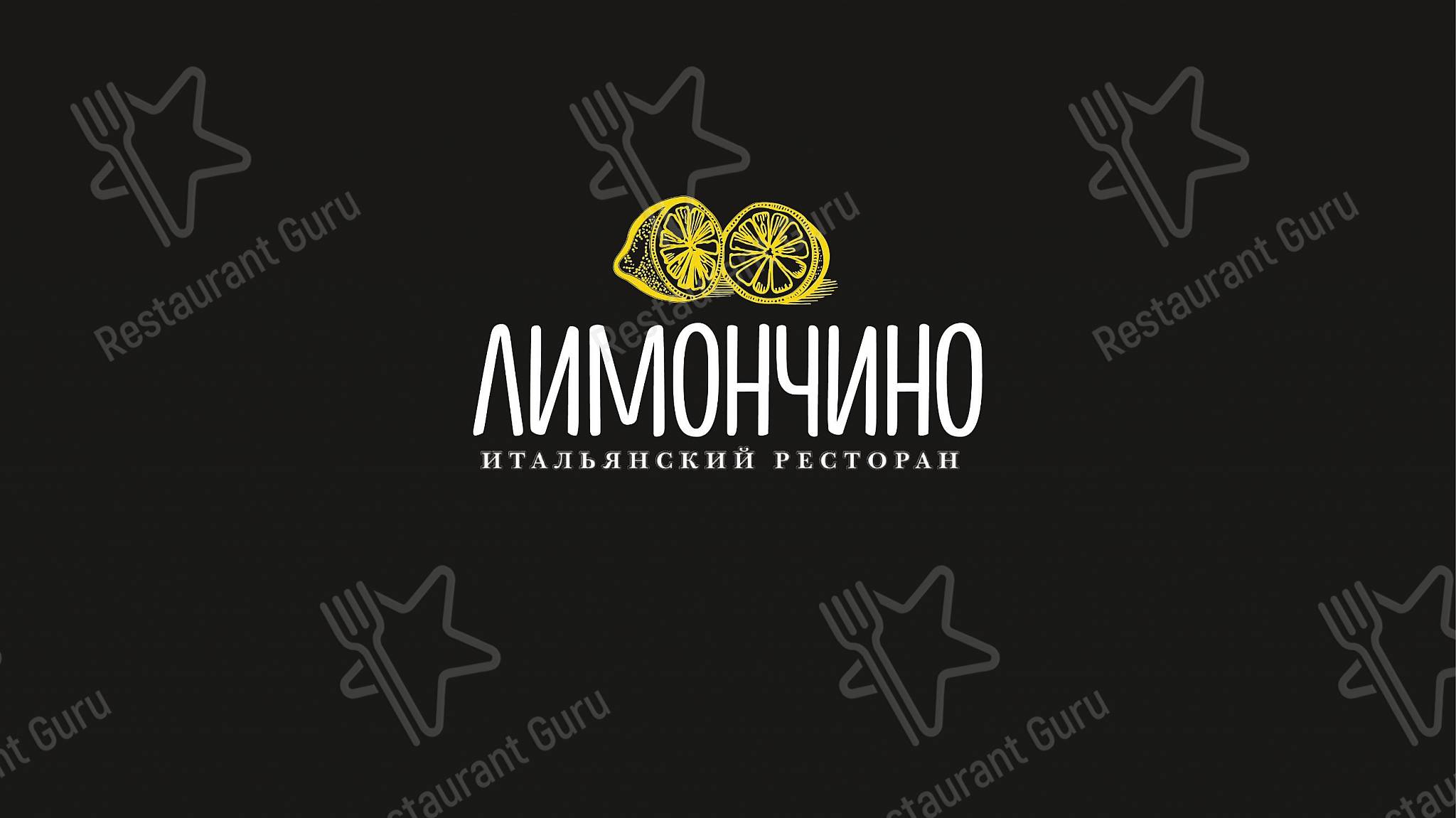 Меню ресторана Лимончино - Меню напитков