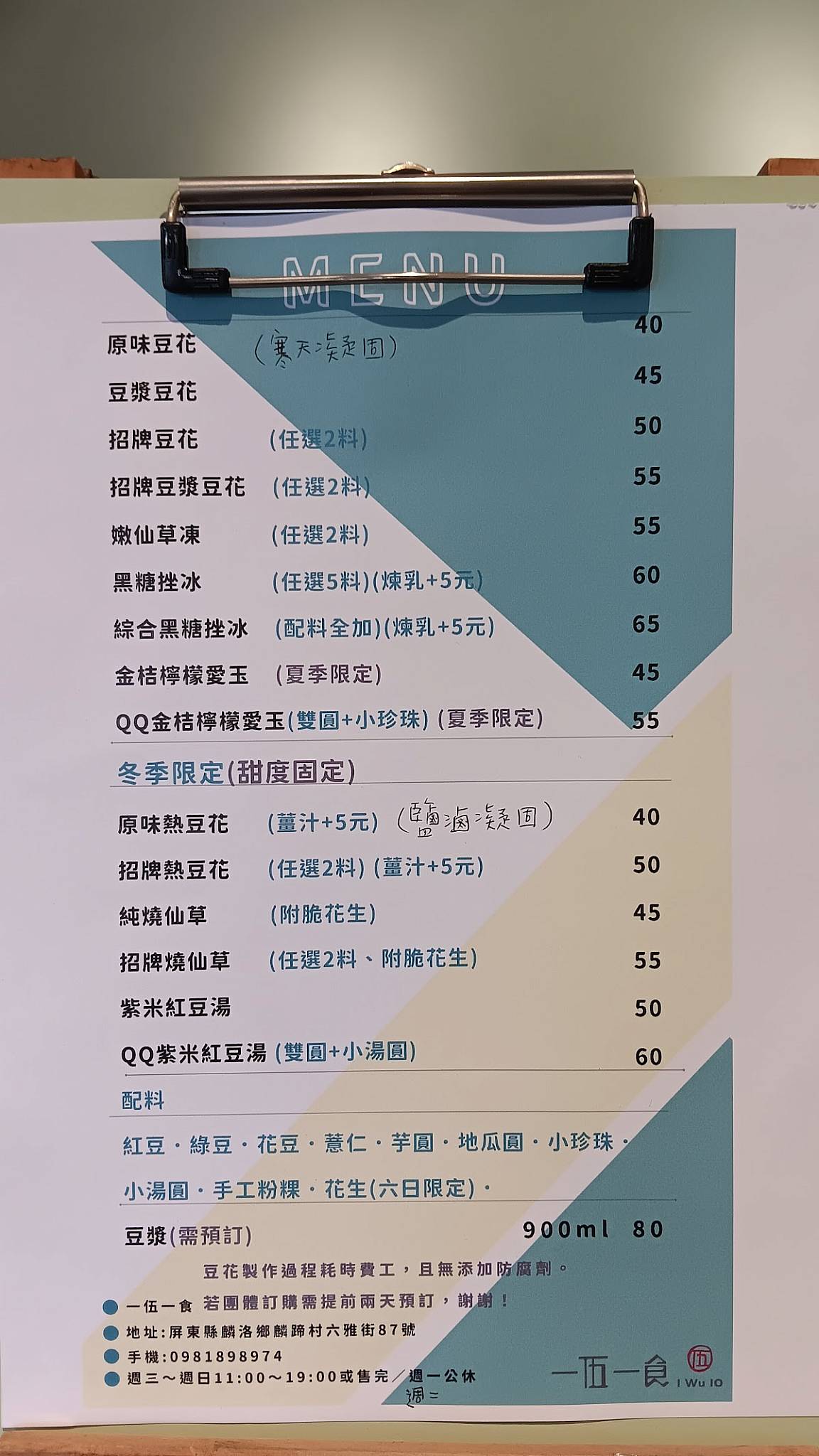 一伍一食 меню