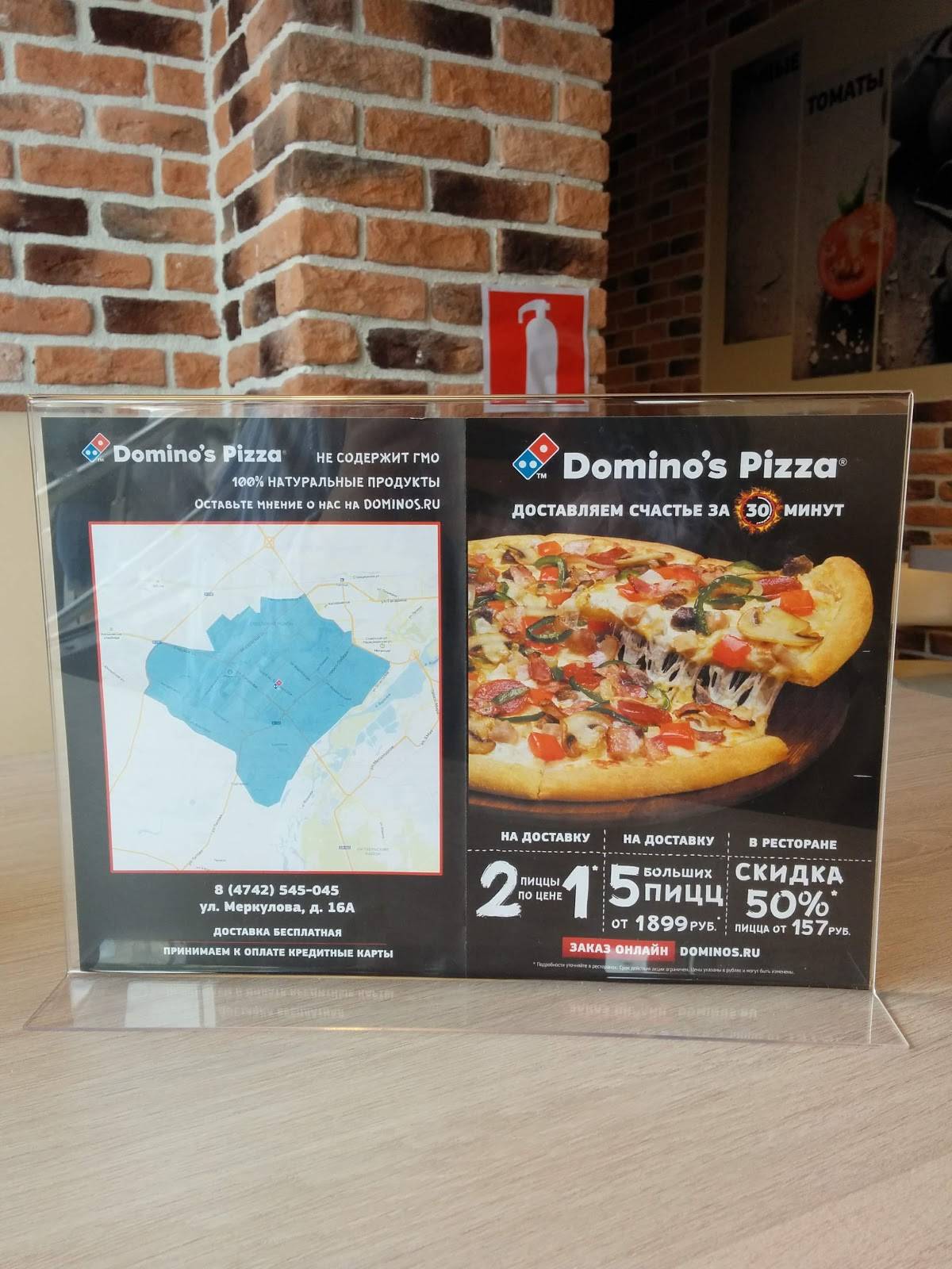 Domino's Pizza меню