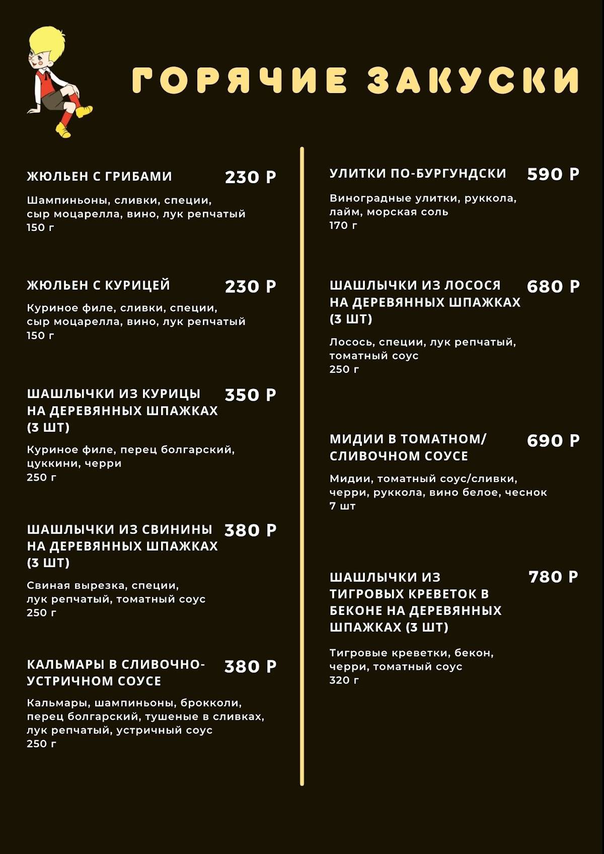 Карлсон меню