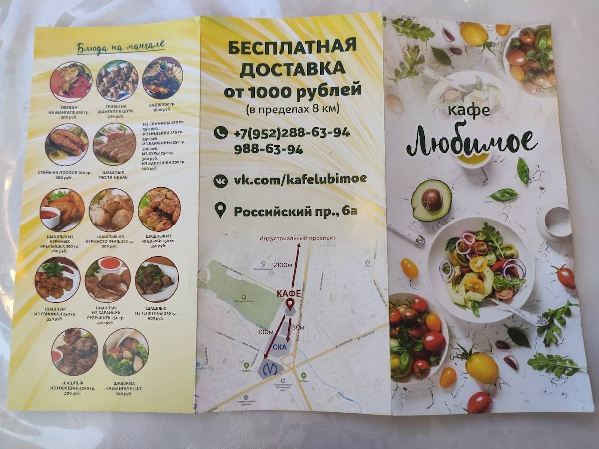 Любимое меню