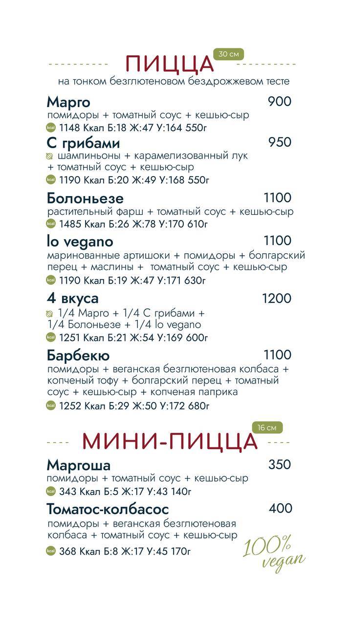 Lo Vegano меню