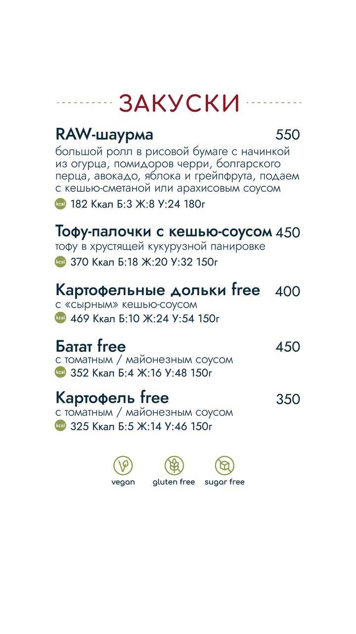 Lo Vegano меню