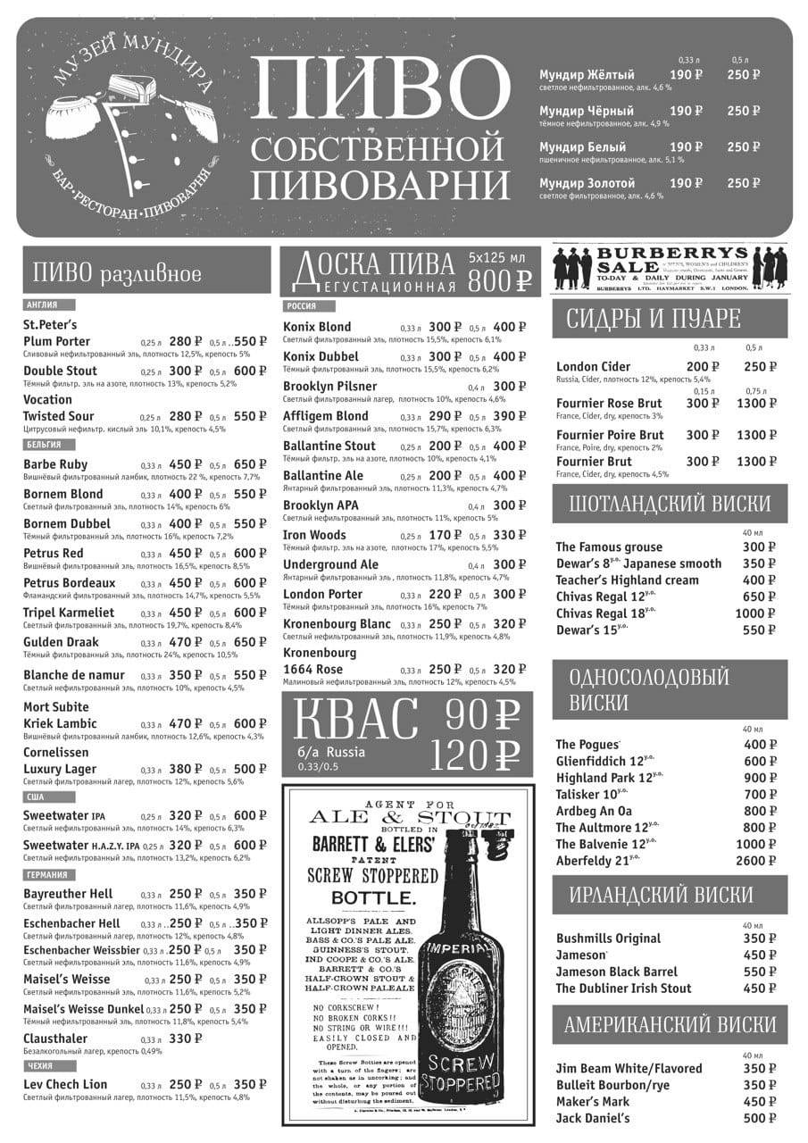Лондон меню