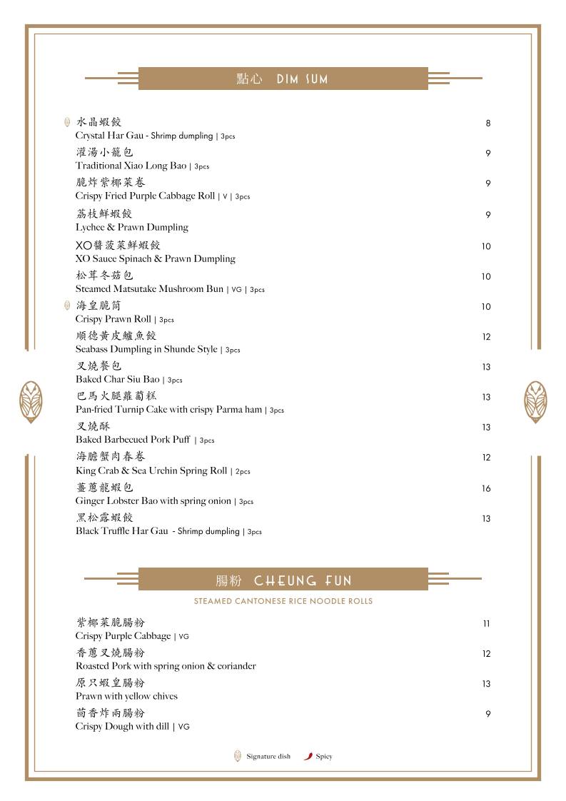 Dim Sum Library меню
