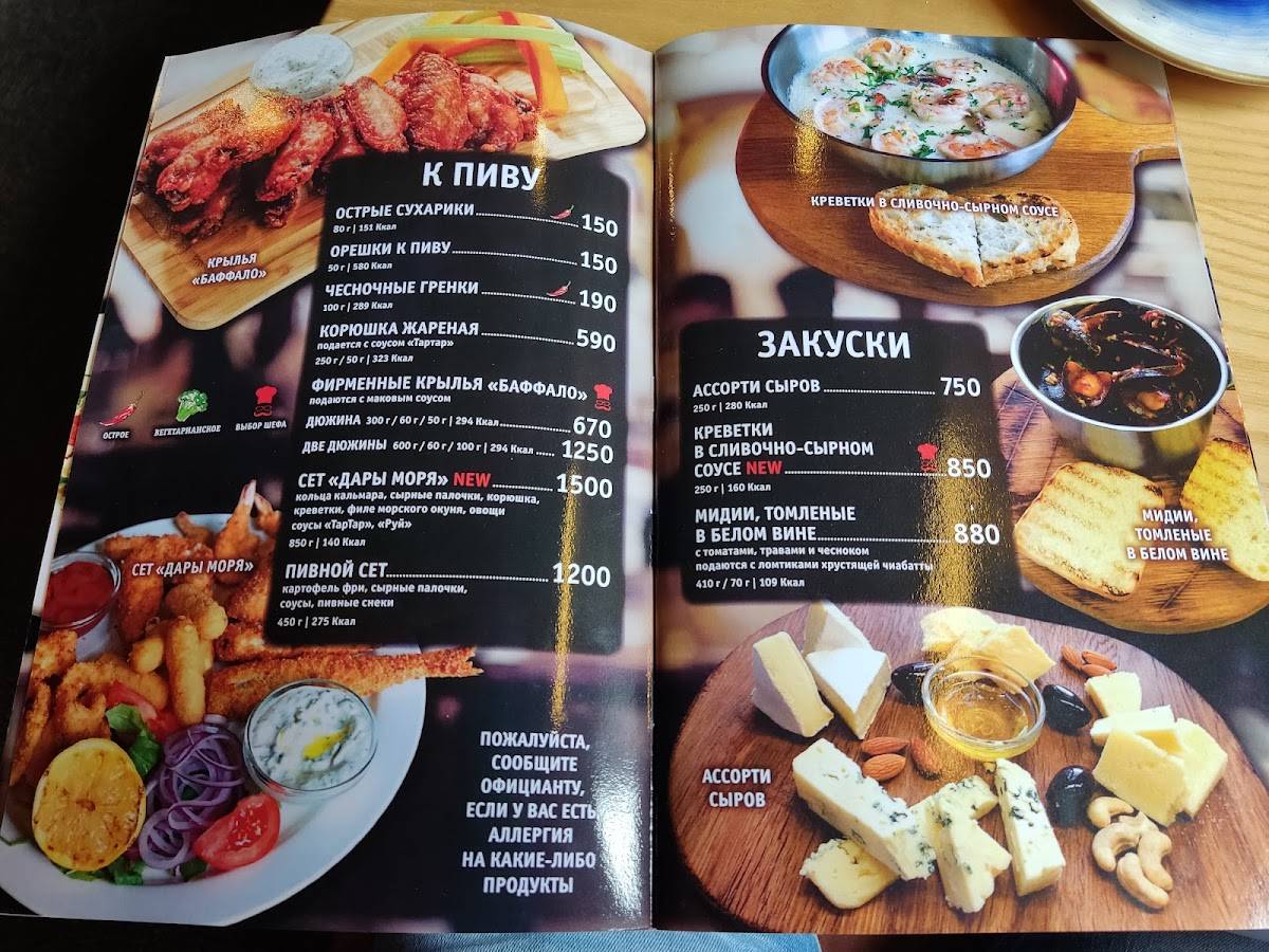 Лондон паб меню