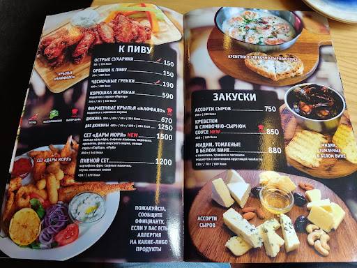 Лондон паб меню