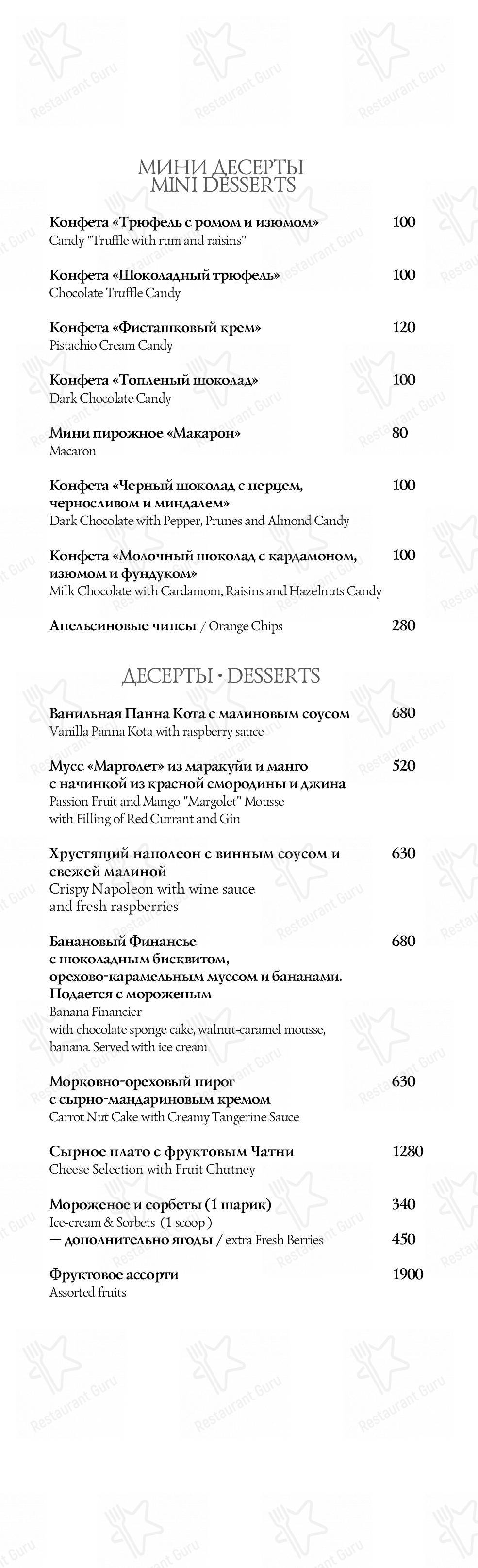Меню для посетителей ресторана Люче