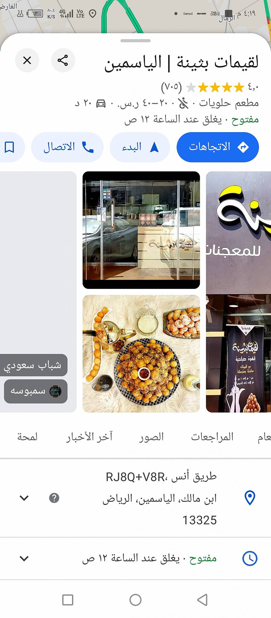 لقيمات بثينة меню