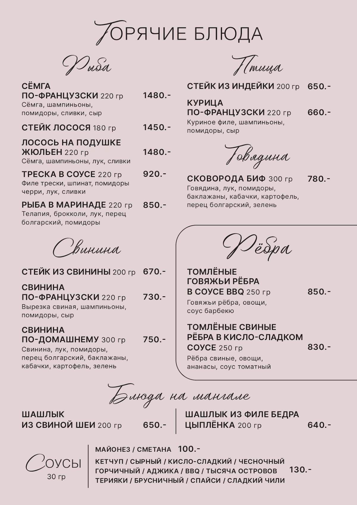Кафе Грёз меню
