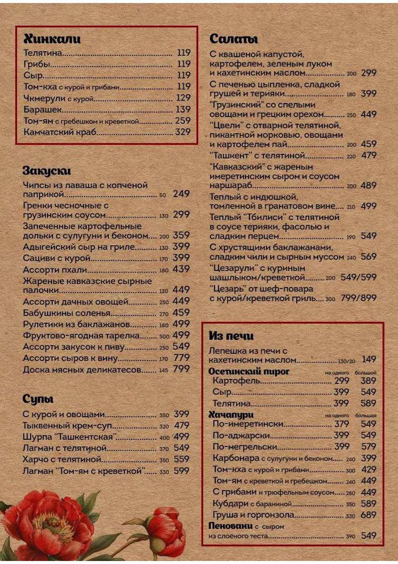 Люля-Любя меню