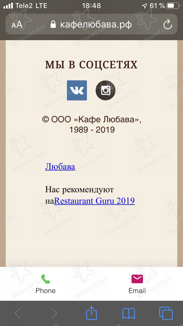 Меню кафе Любава