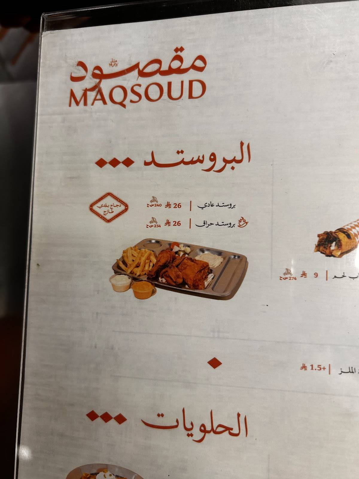 MAQSOUD меню