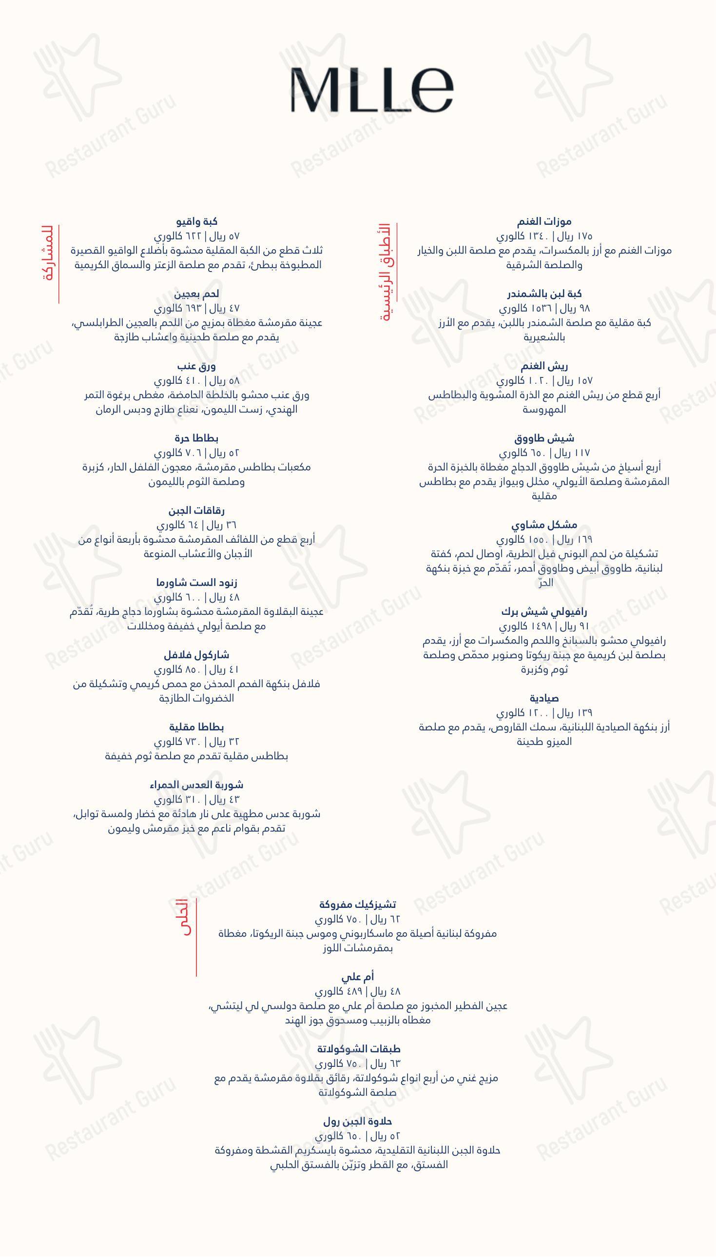 Меню ресторана Mlle مدموزيل - Меню