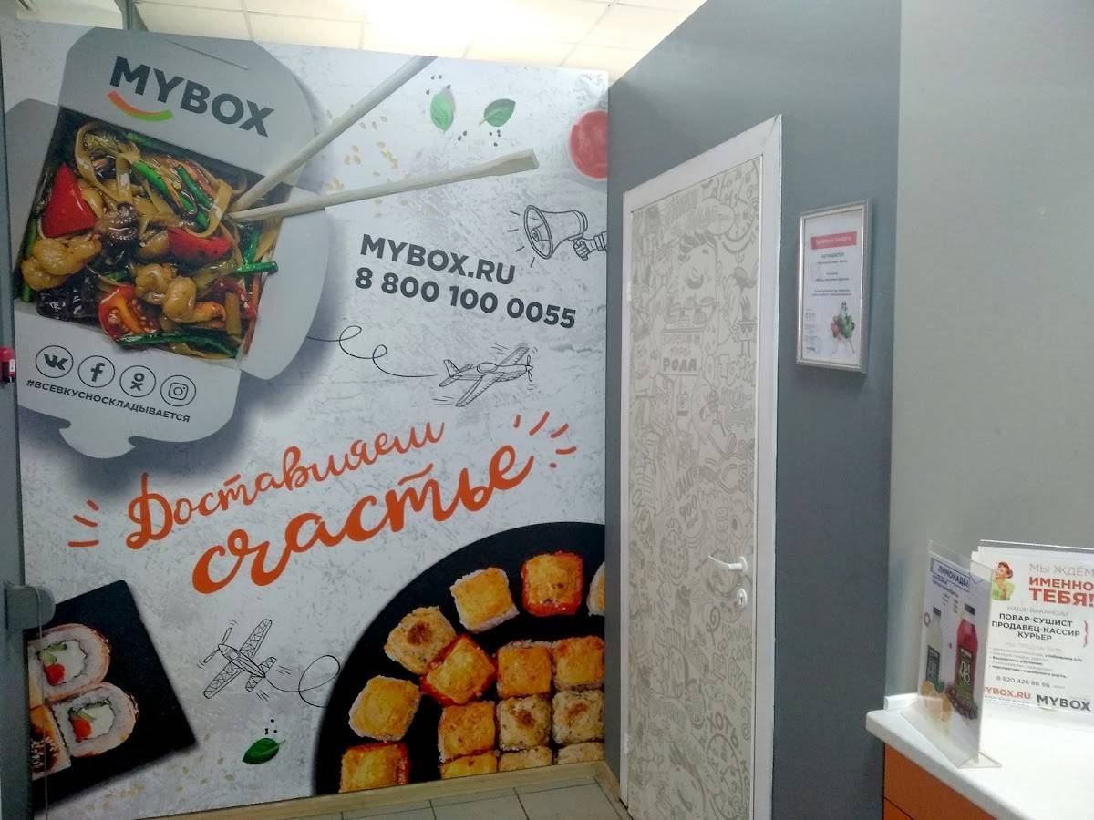 Mybox меню