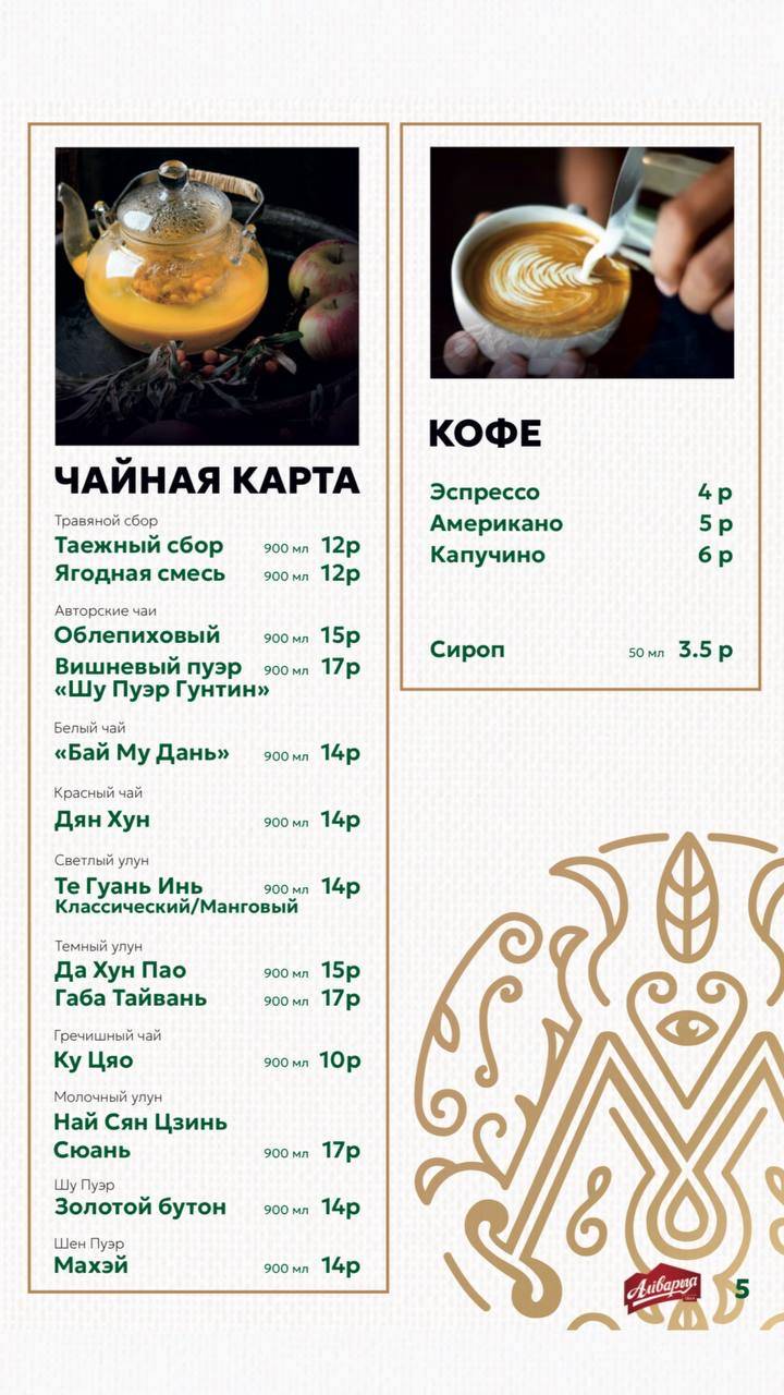 Мята Lounge меню