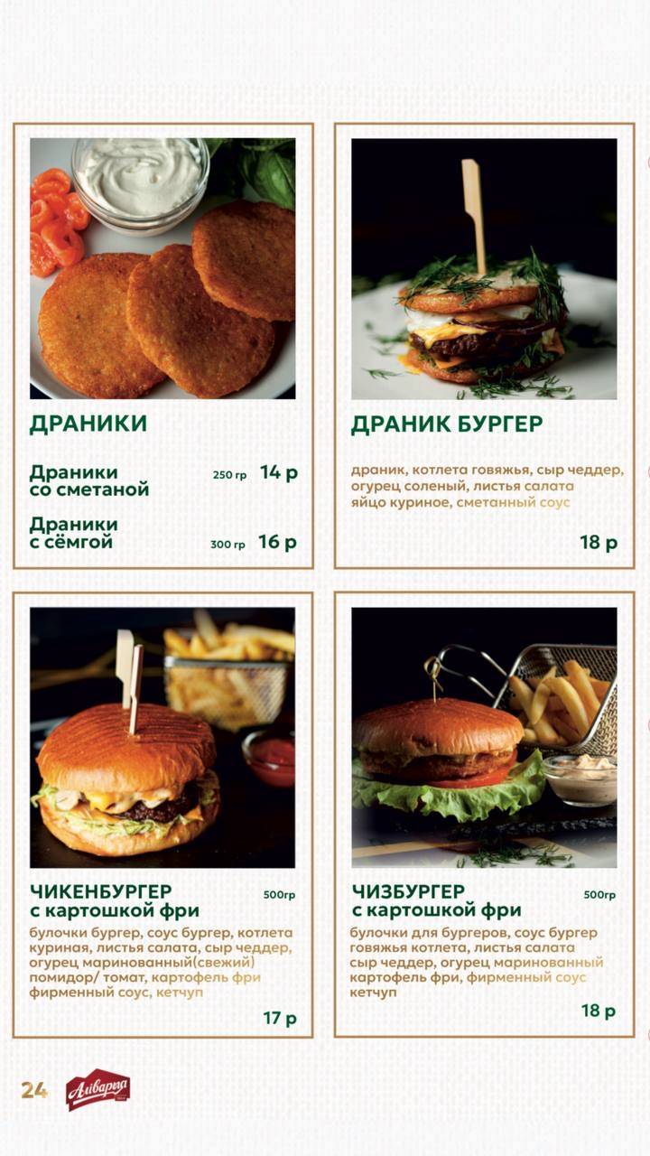 Мята Lounge меню