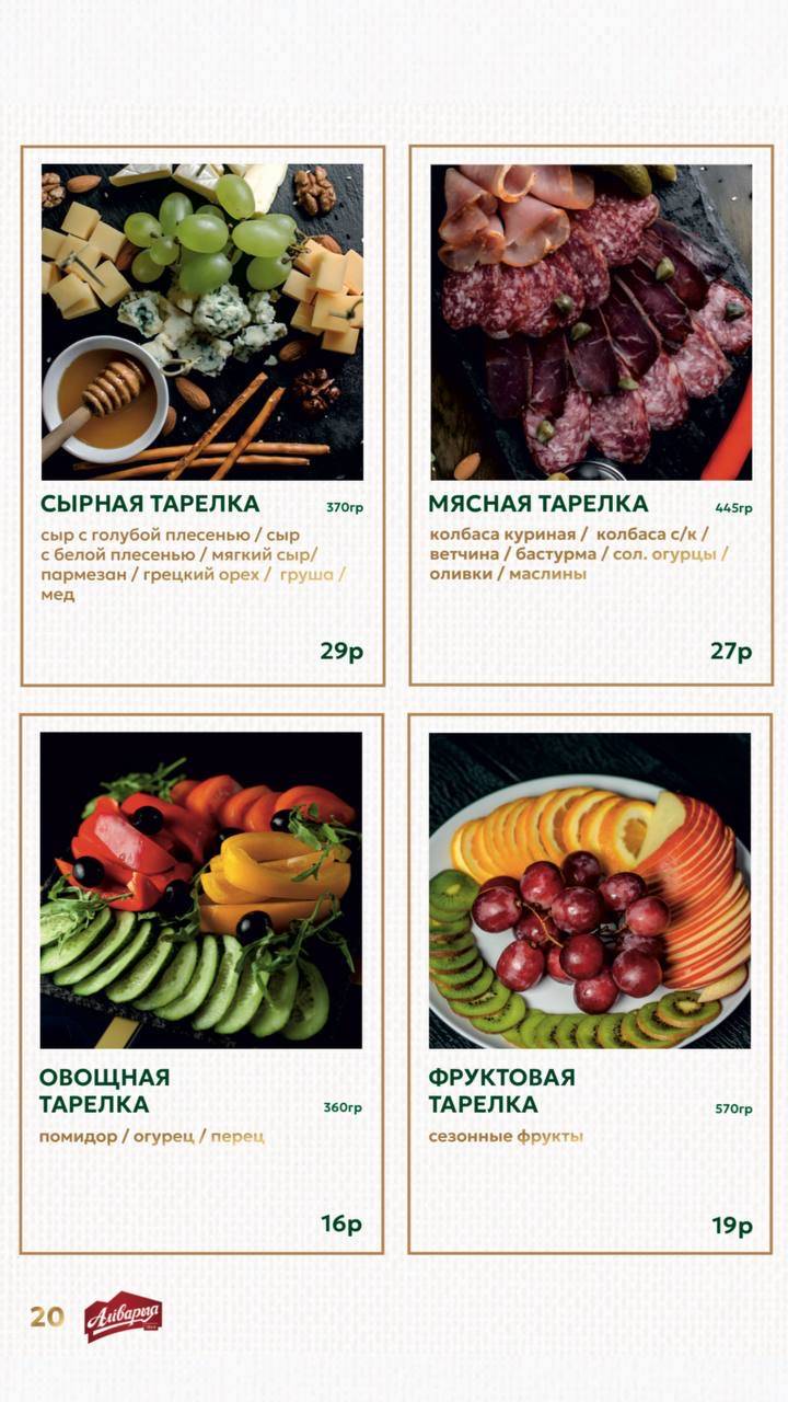 Мята Lounge меню