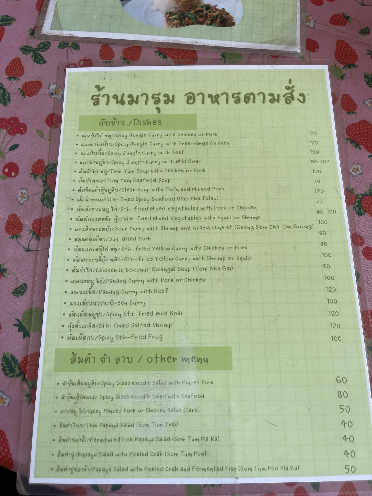 Maa Ruum меню