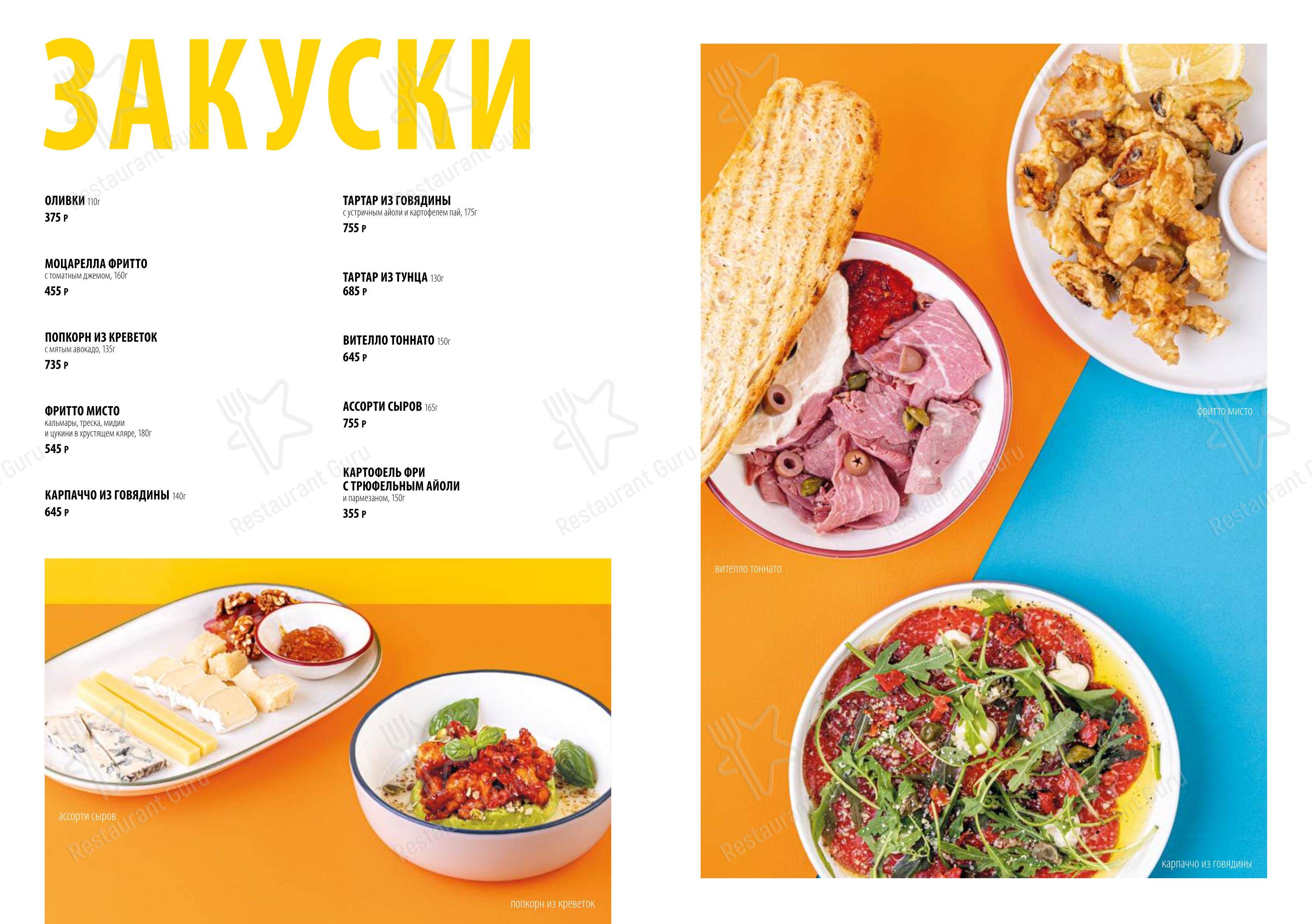 Меню ресторана Маккерони в Екатеринбурге