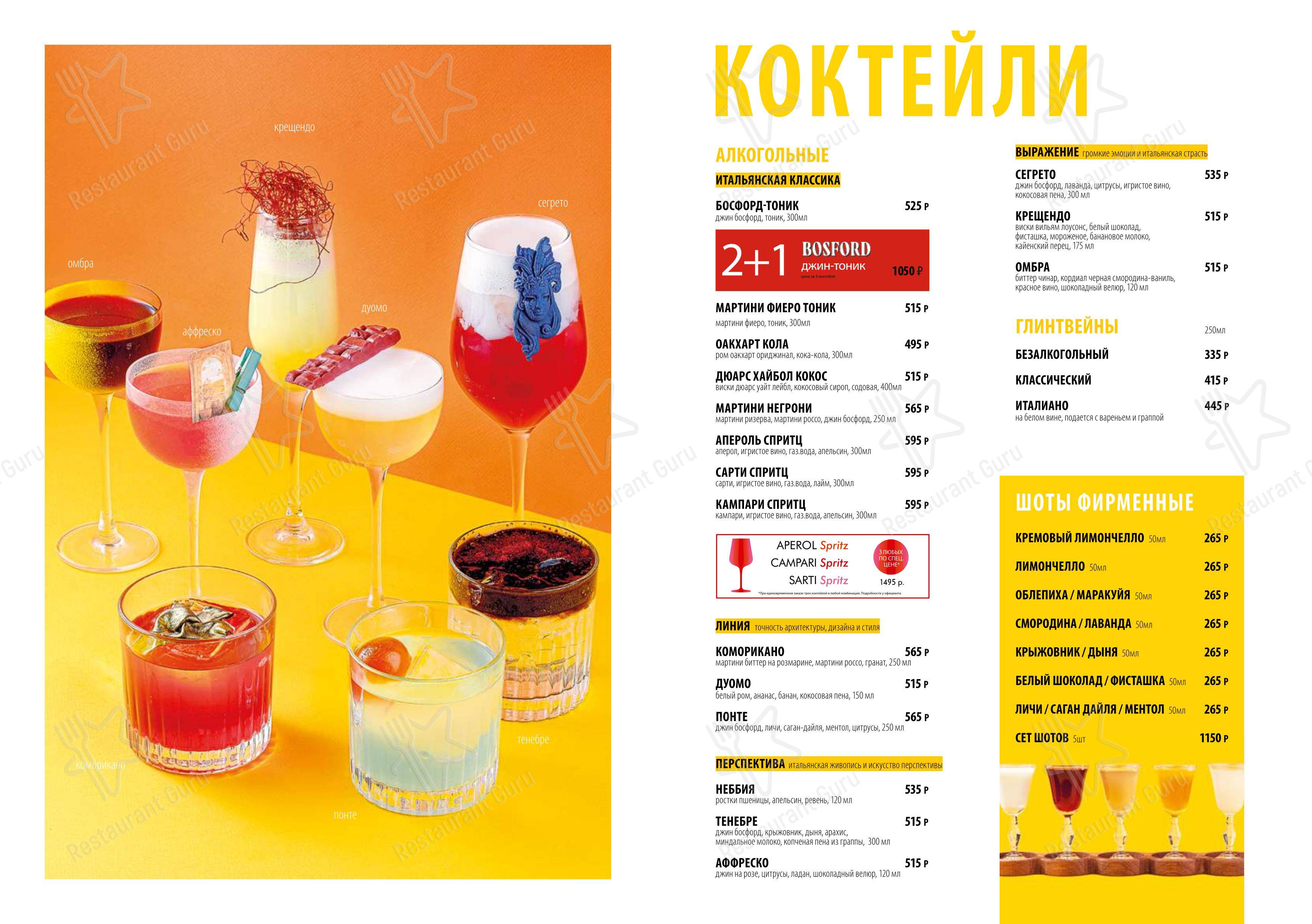 Маккерони в Екатеринбурге - Меню