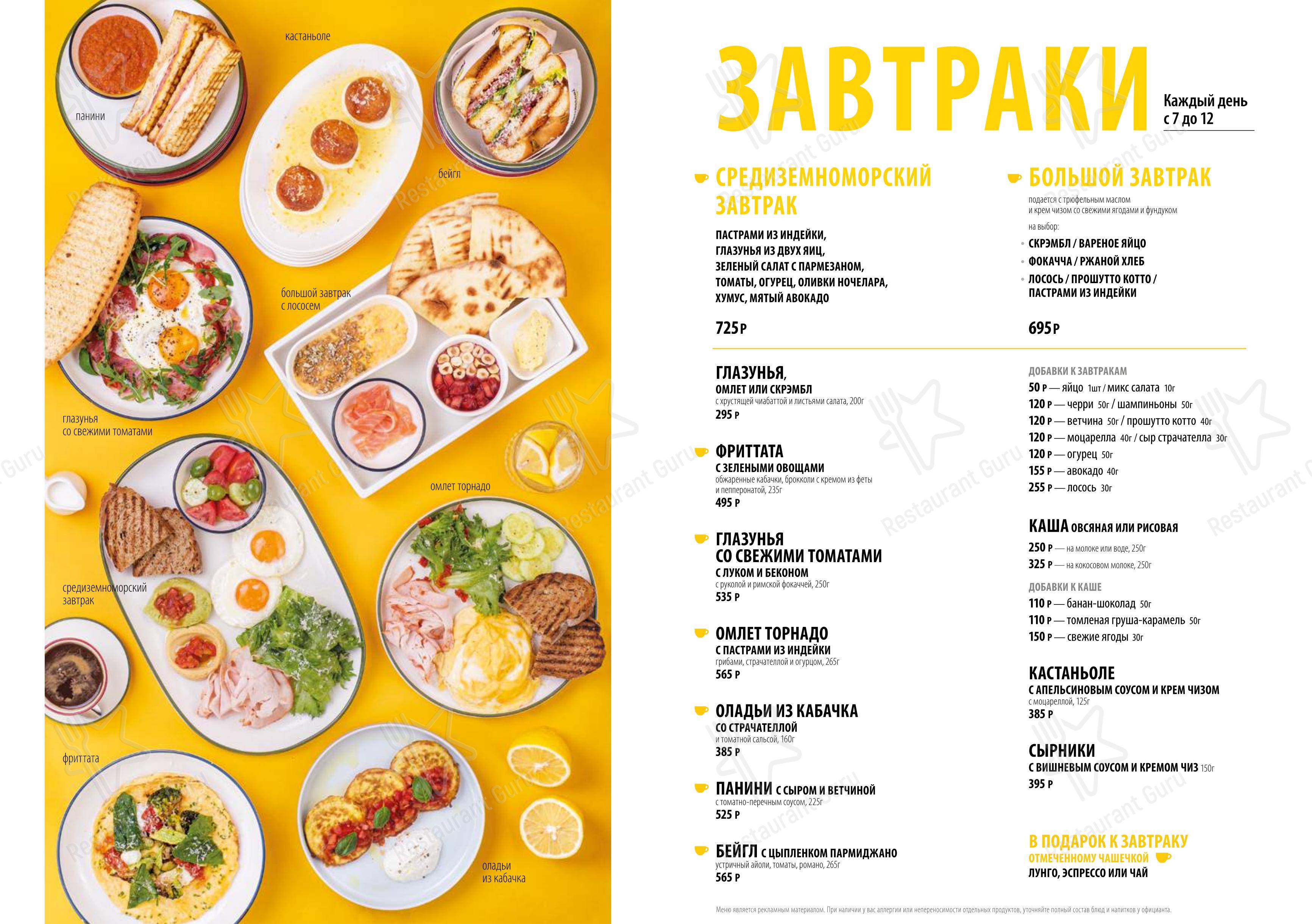 Меню ресторана Маккерони