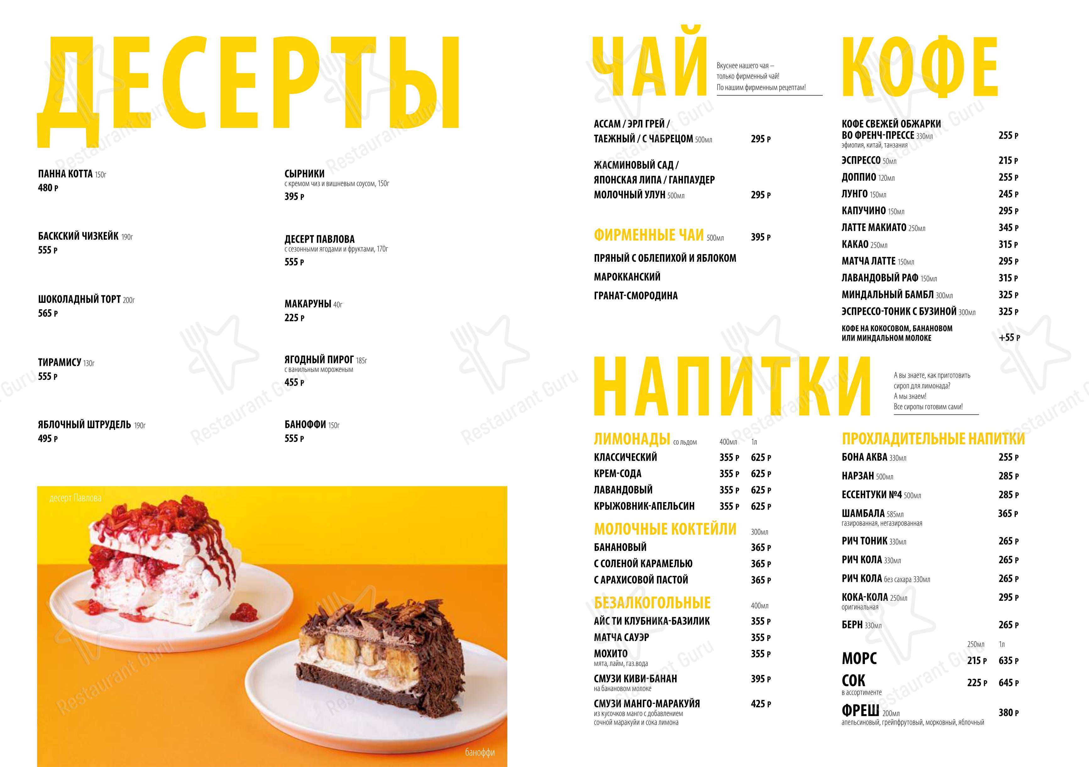 Меню ресторана Маккерони в Екатеринбурге