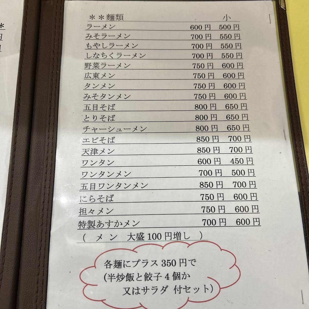 あすか меню