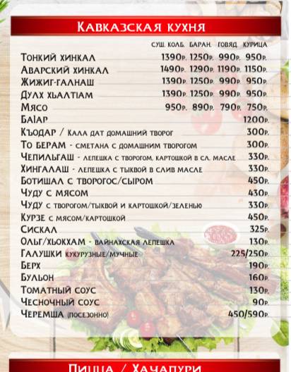 Маггроз меню
