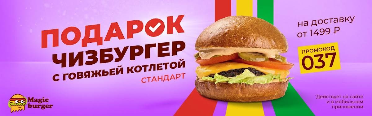 Magic burger меню