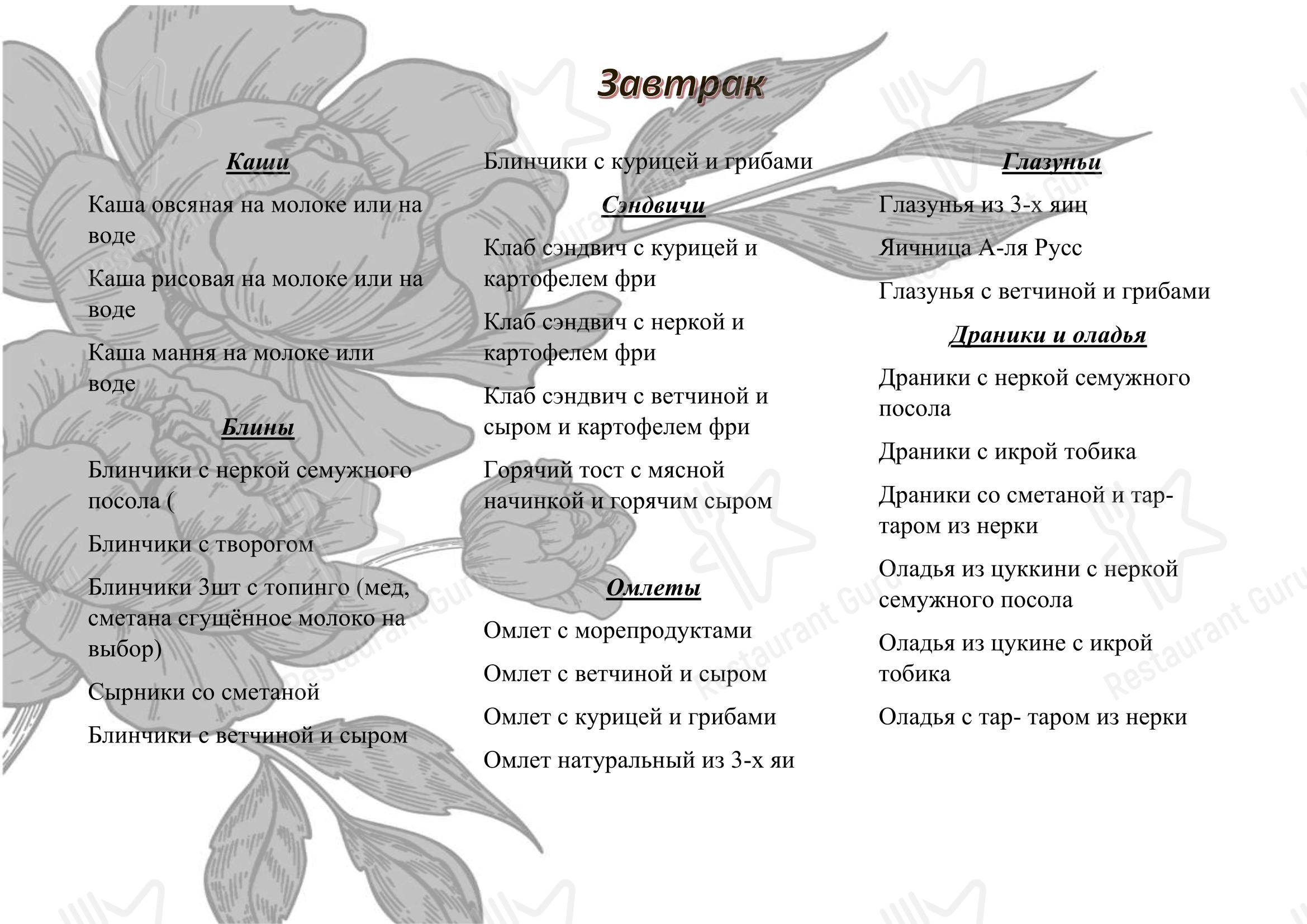 Меню ресторана Магнум в Владивостоке