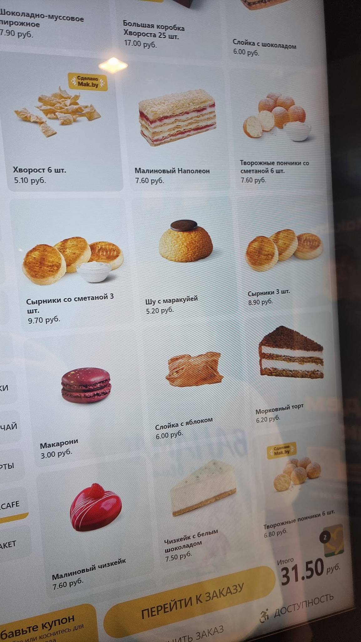Маk.by меню