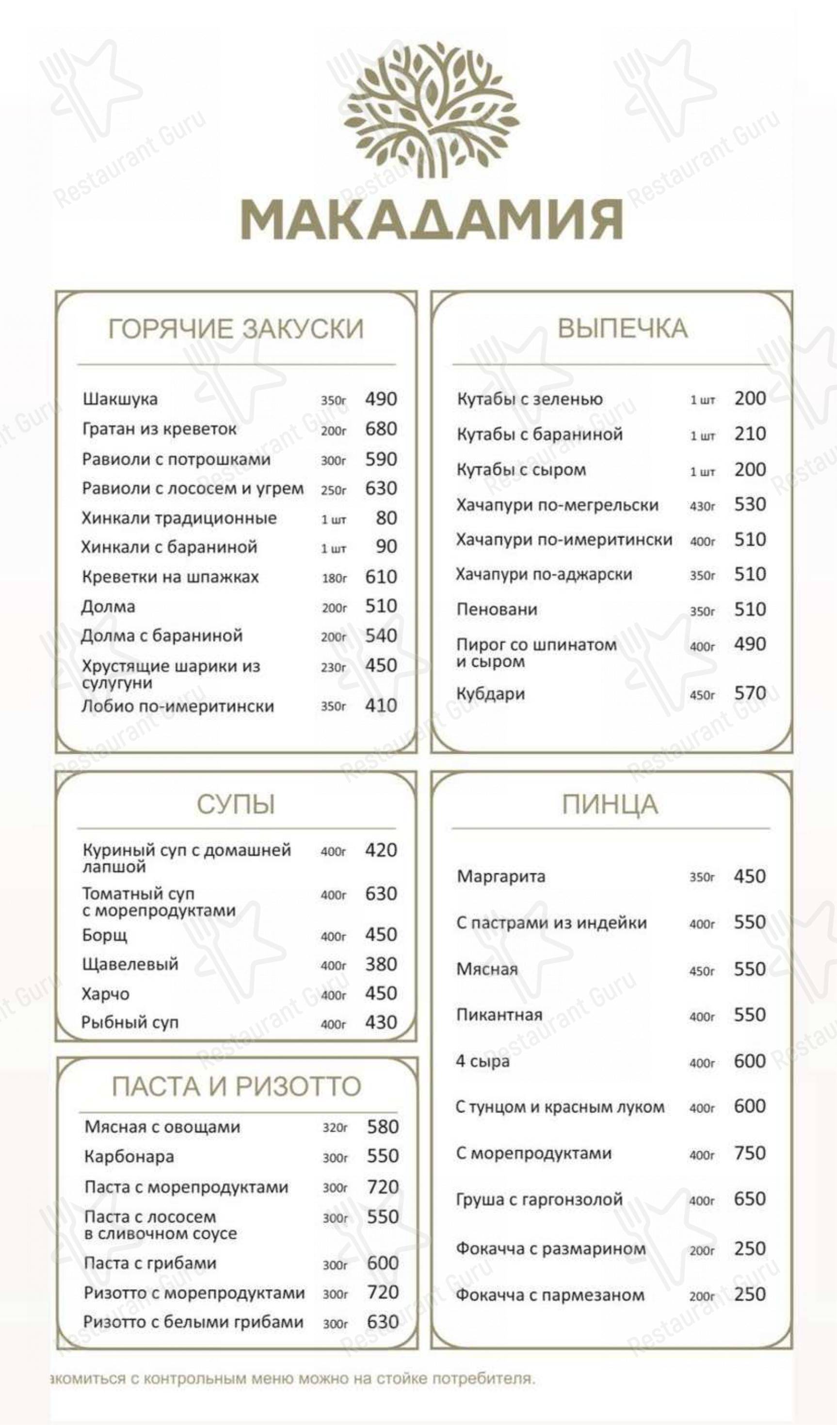 Меню ресторана Макадамия