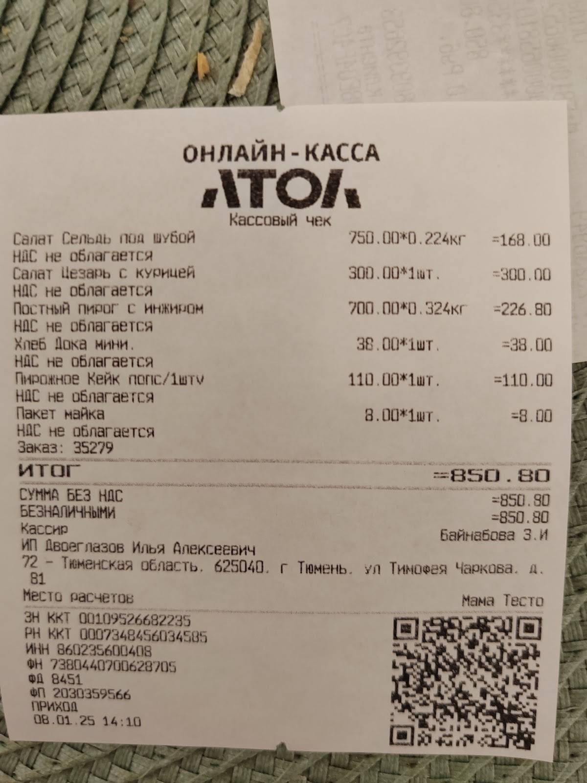 Мама тесто меню