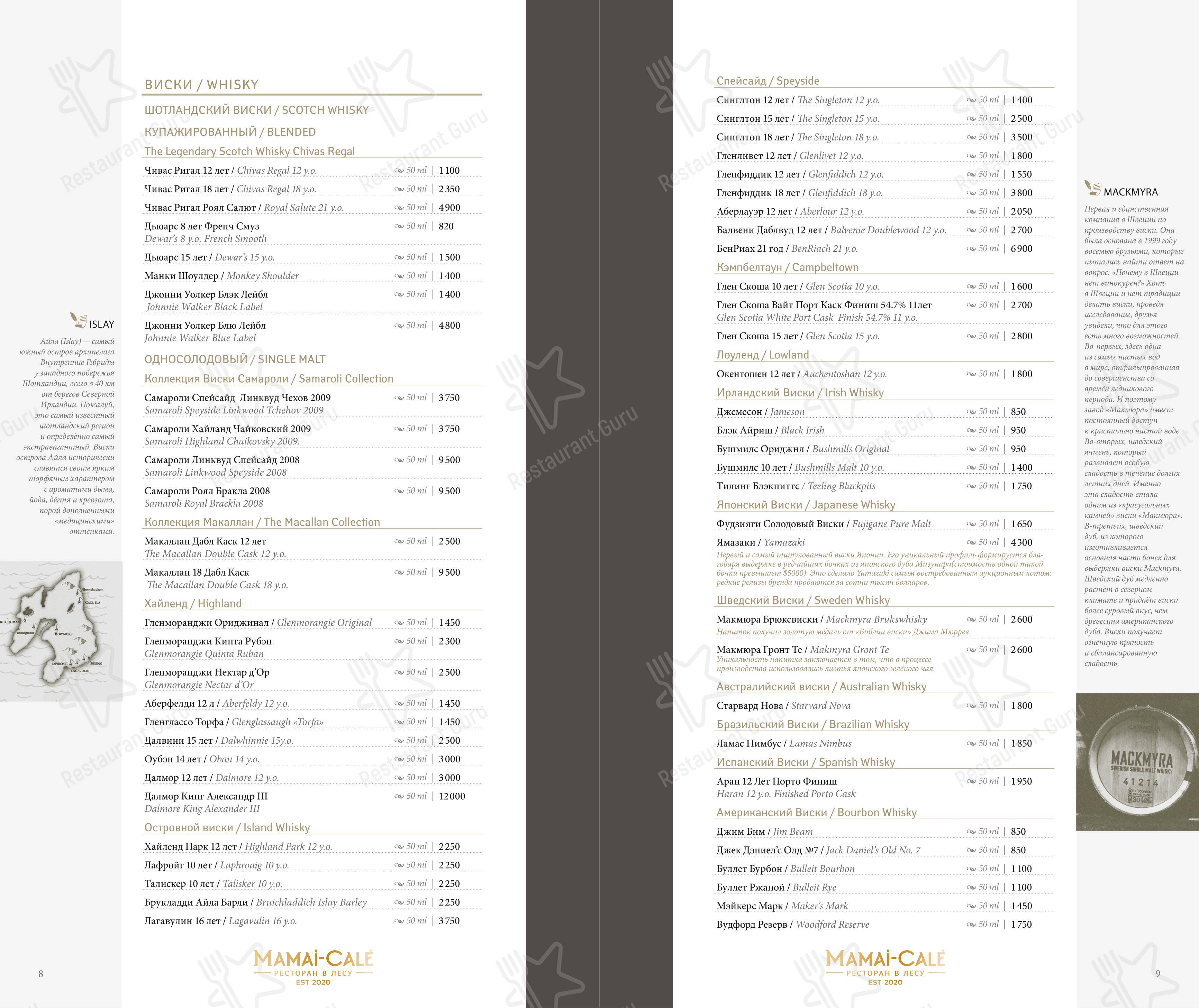 Wine Menu ресторана Мамай-Кале' в Сочи