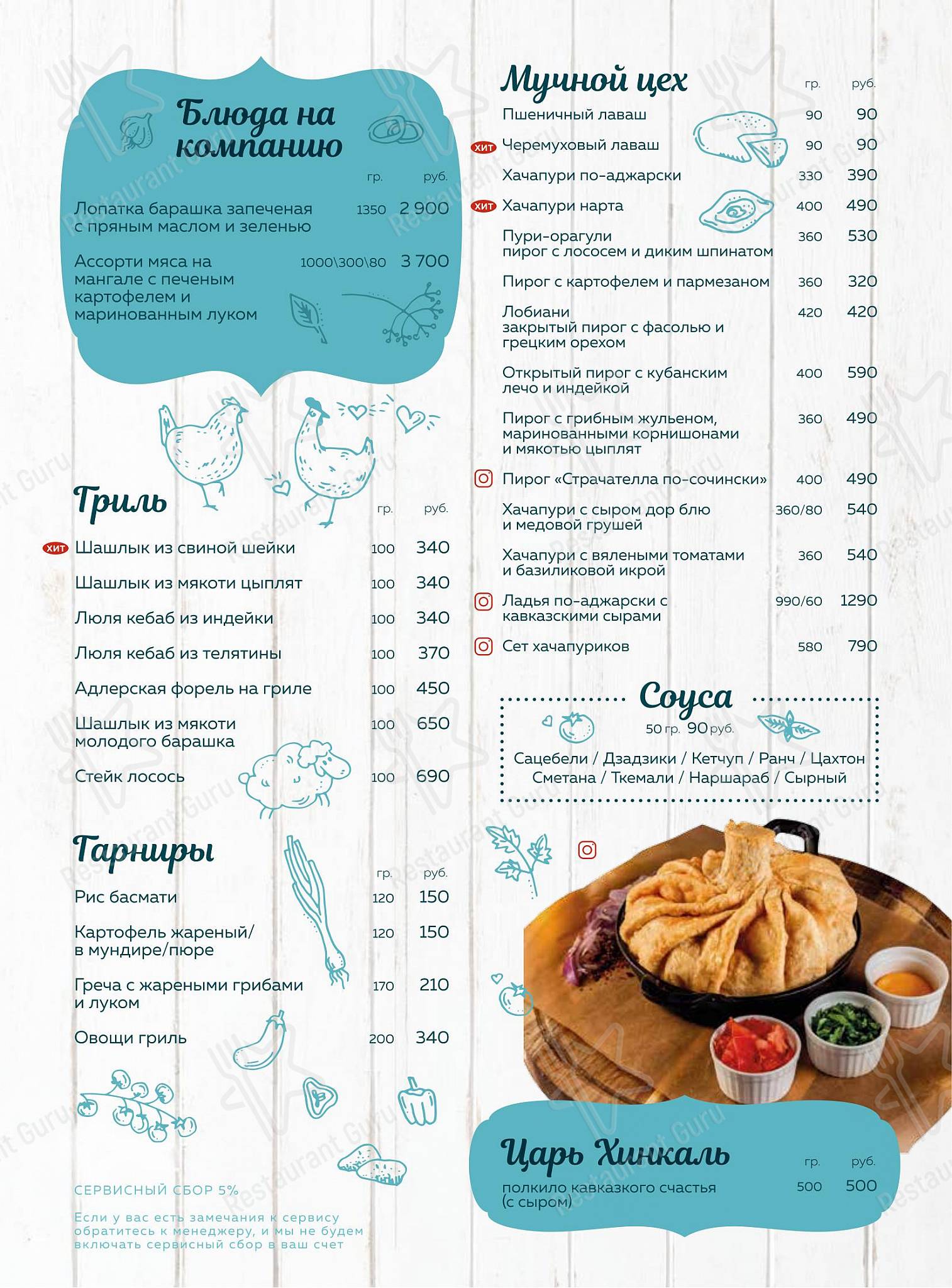 Мамино в Сочи - Table Menu