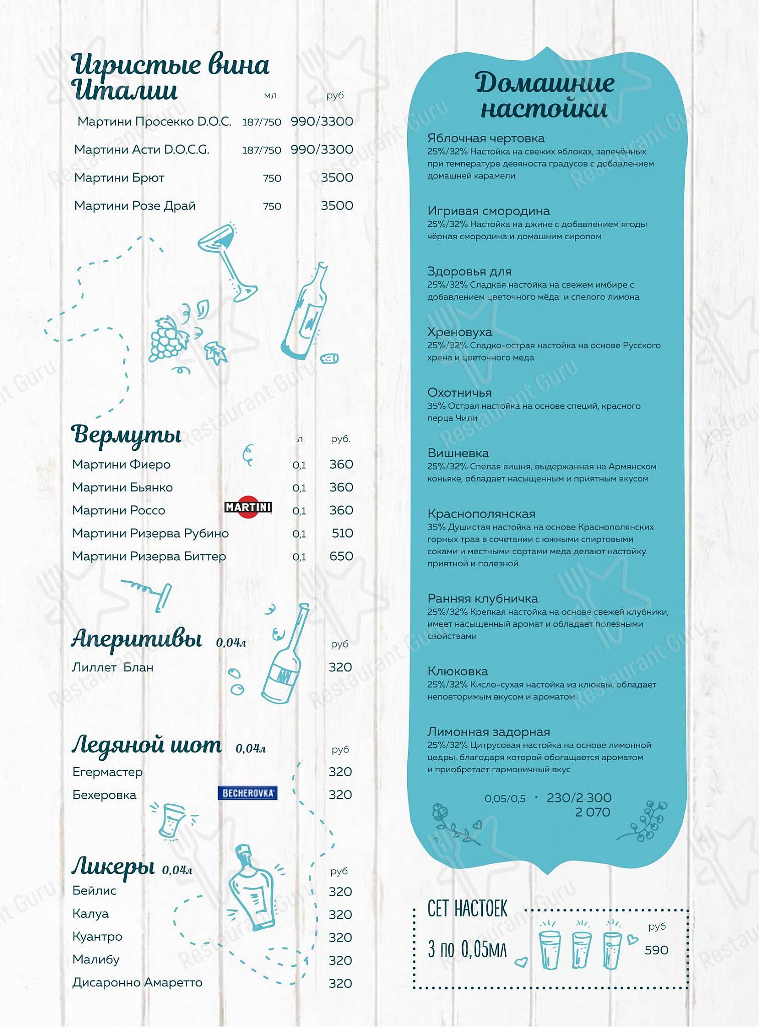 Table Menu ресторана Мамино
