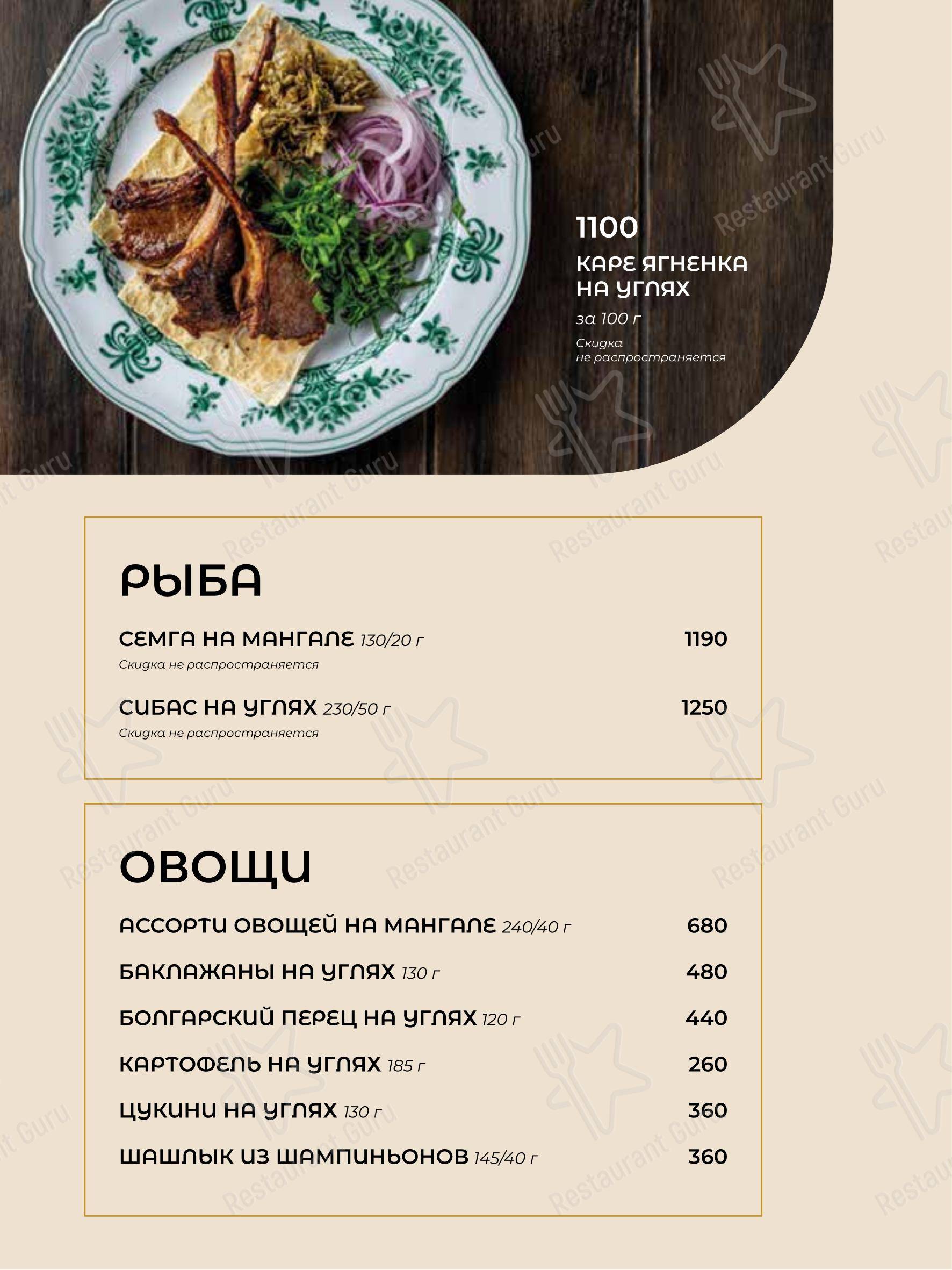 Manana в Москве - Меню