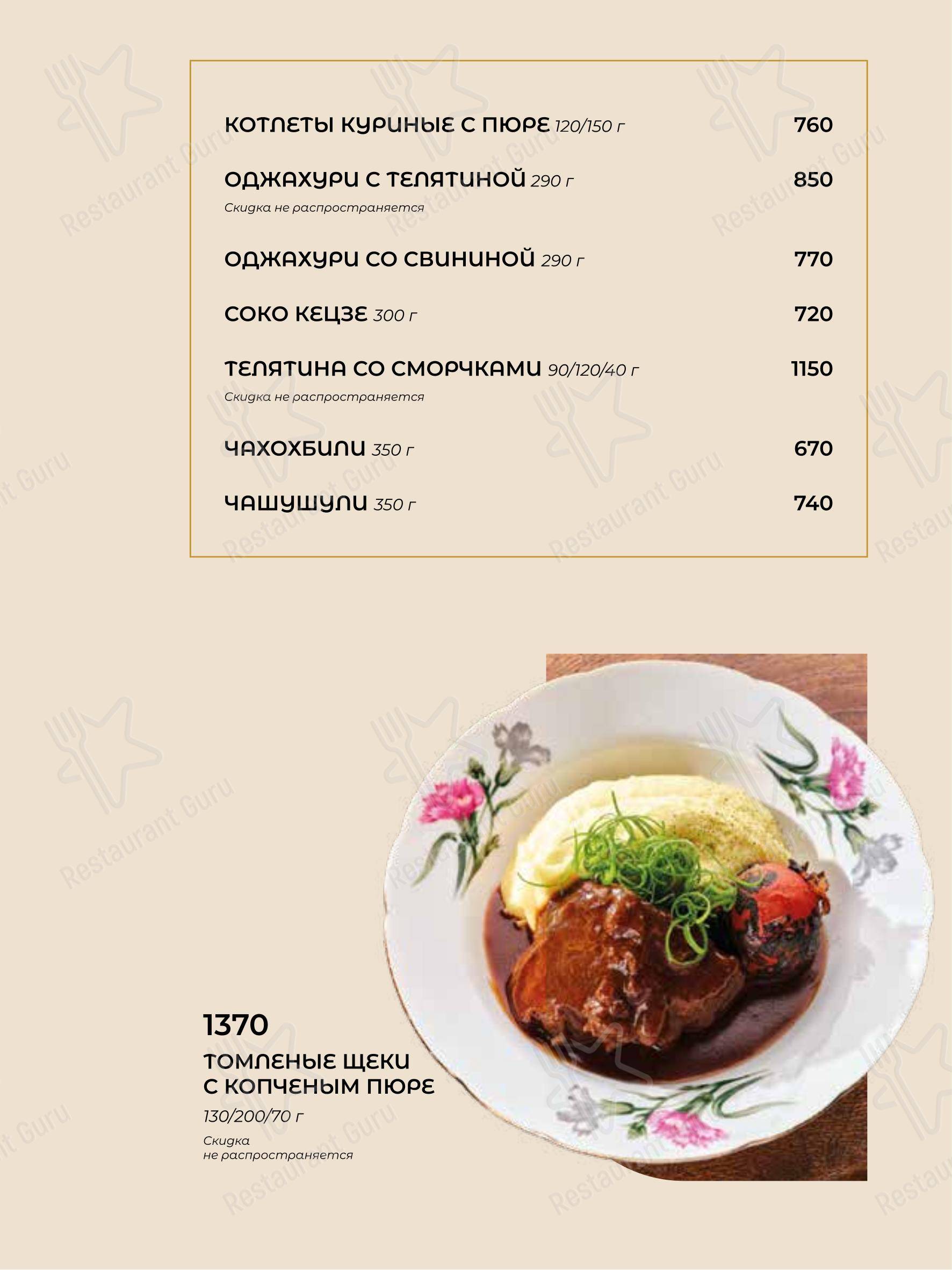 Меню ресторана Manana в Москве