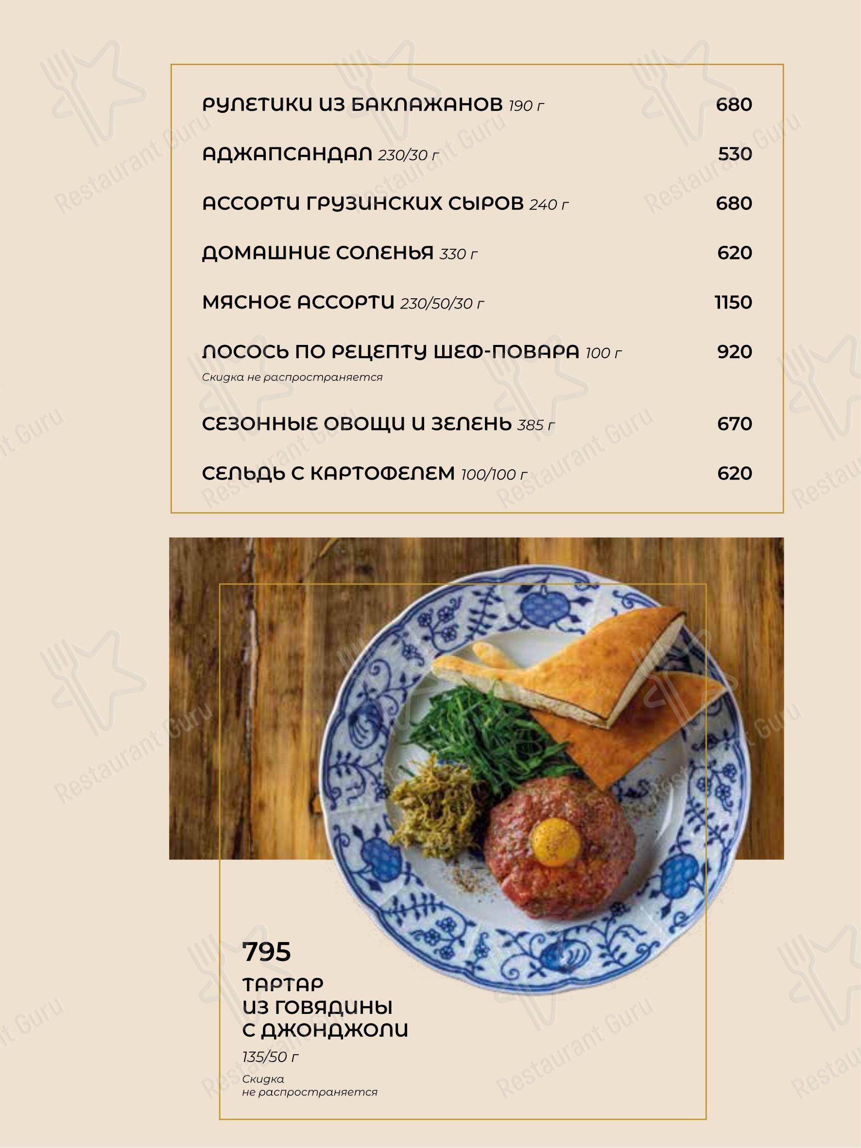 Меню ресторана Manana