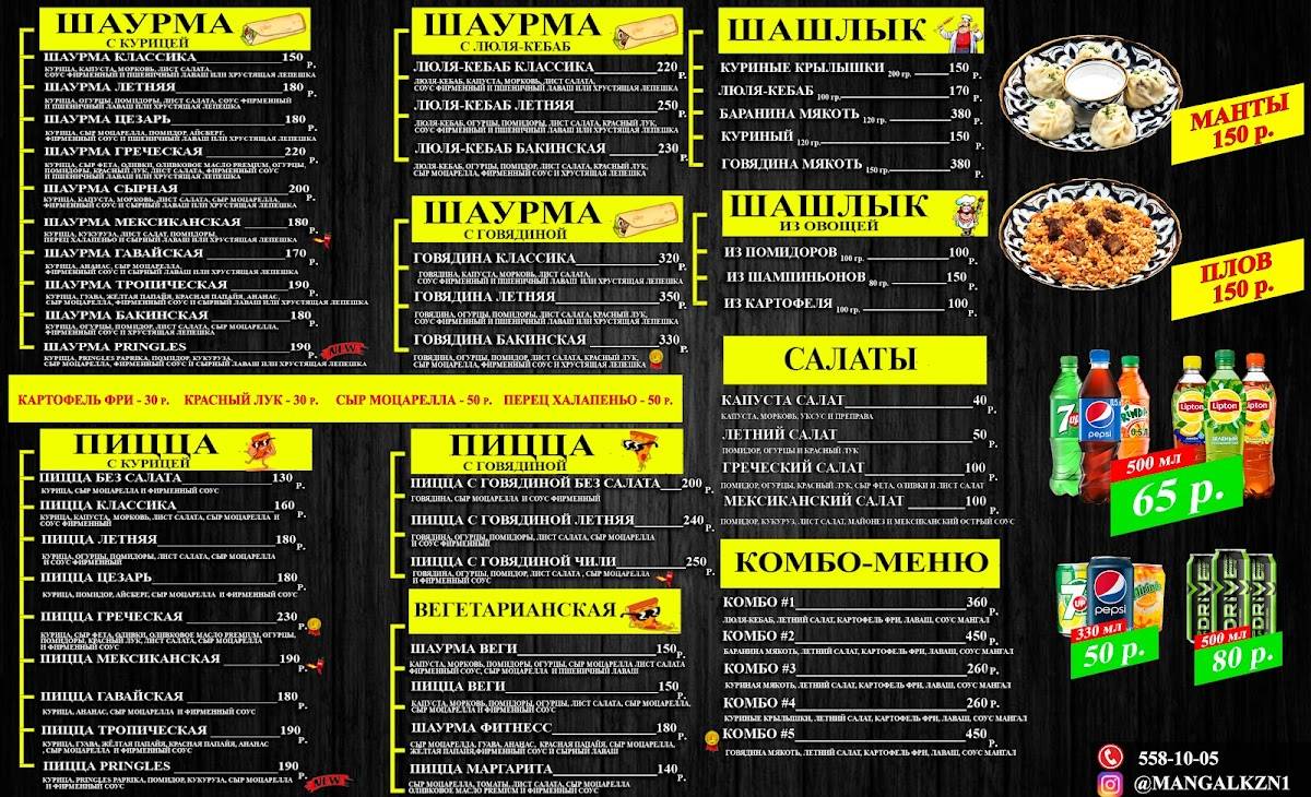 Мангал Шаурма на Углях меню