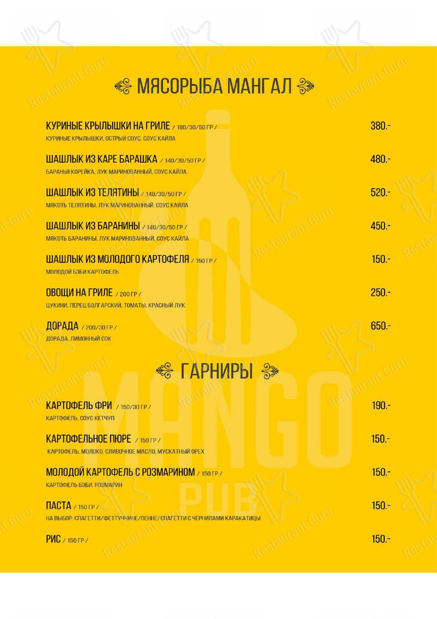 Меню Mango Pub - блюда и напитки