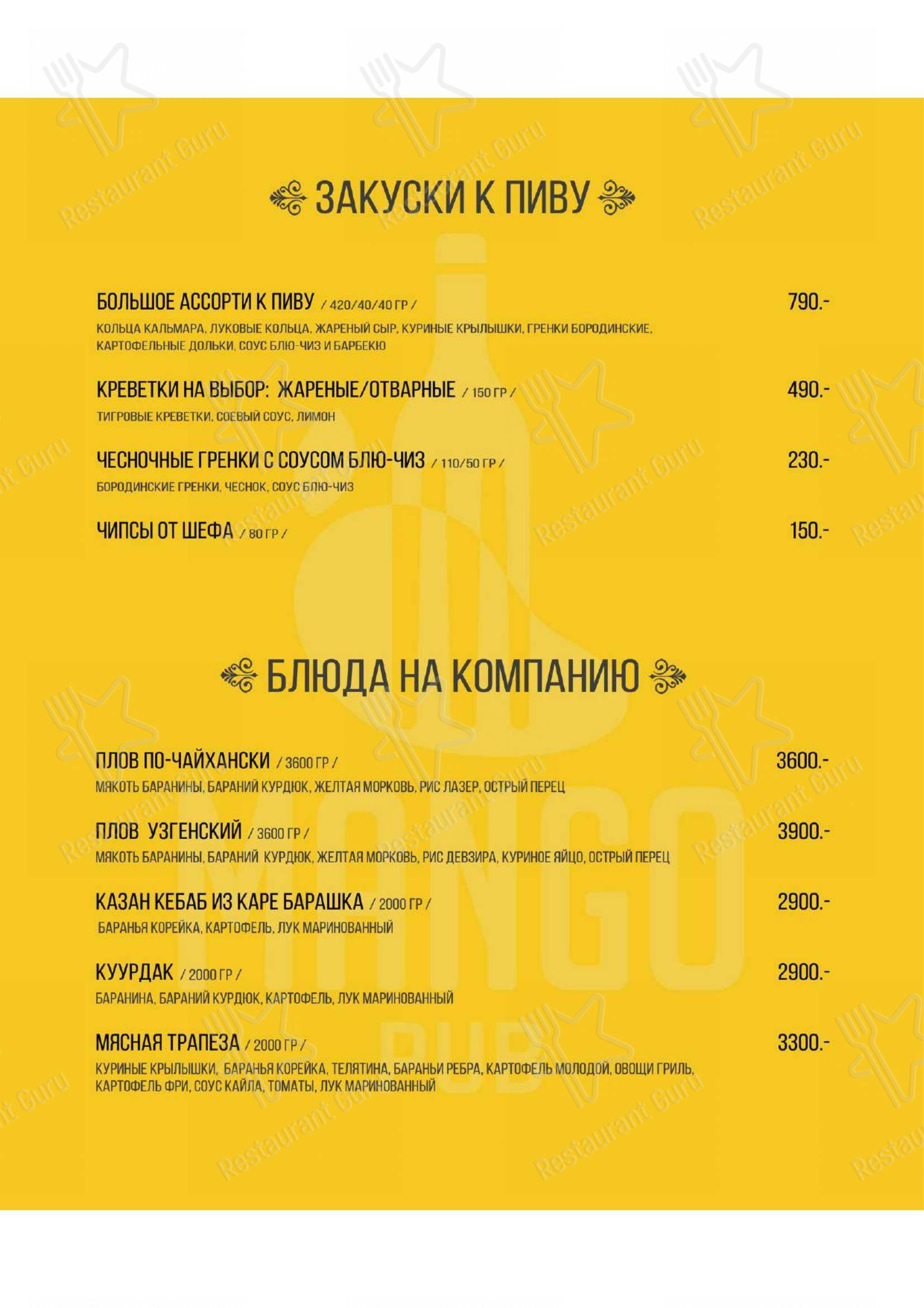Меню Mango Pub - блюда и напитки
